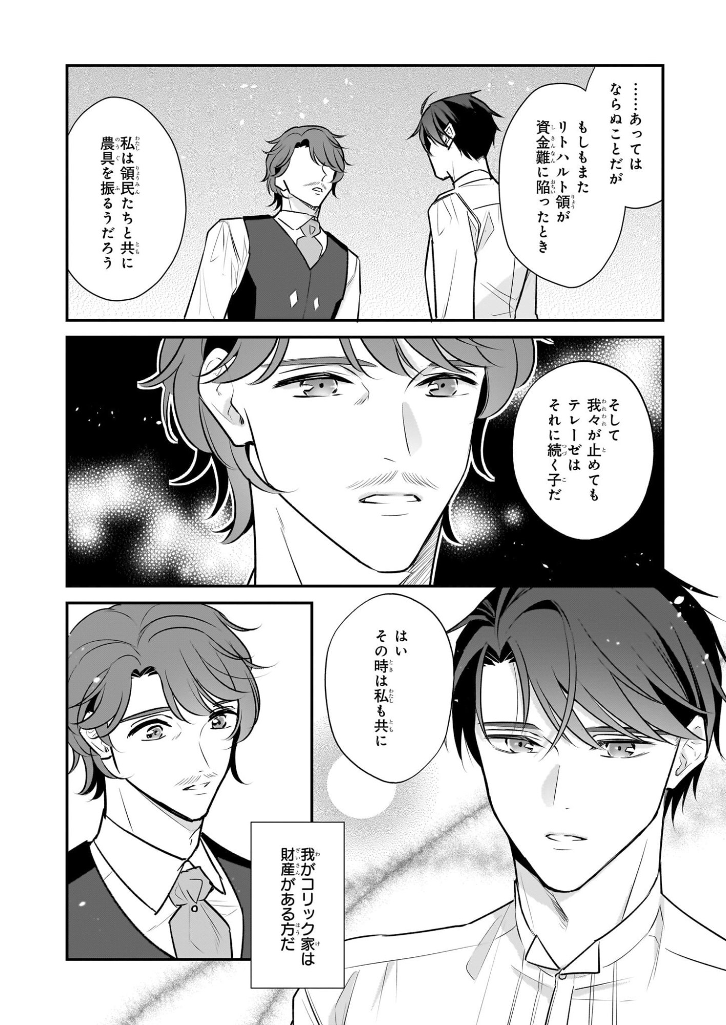 Taikouhi Kouho Dakedo, Kenjitsu ni Ikou to Omoimasu Chapter 42 26ページ