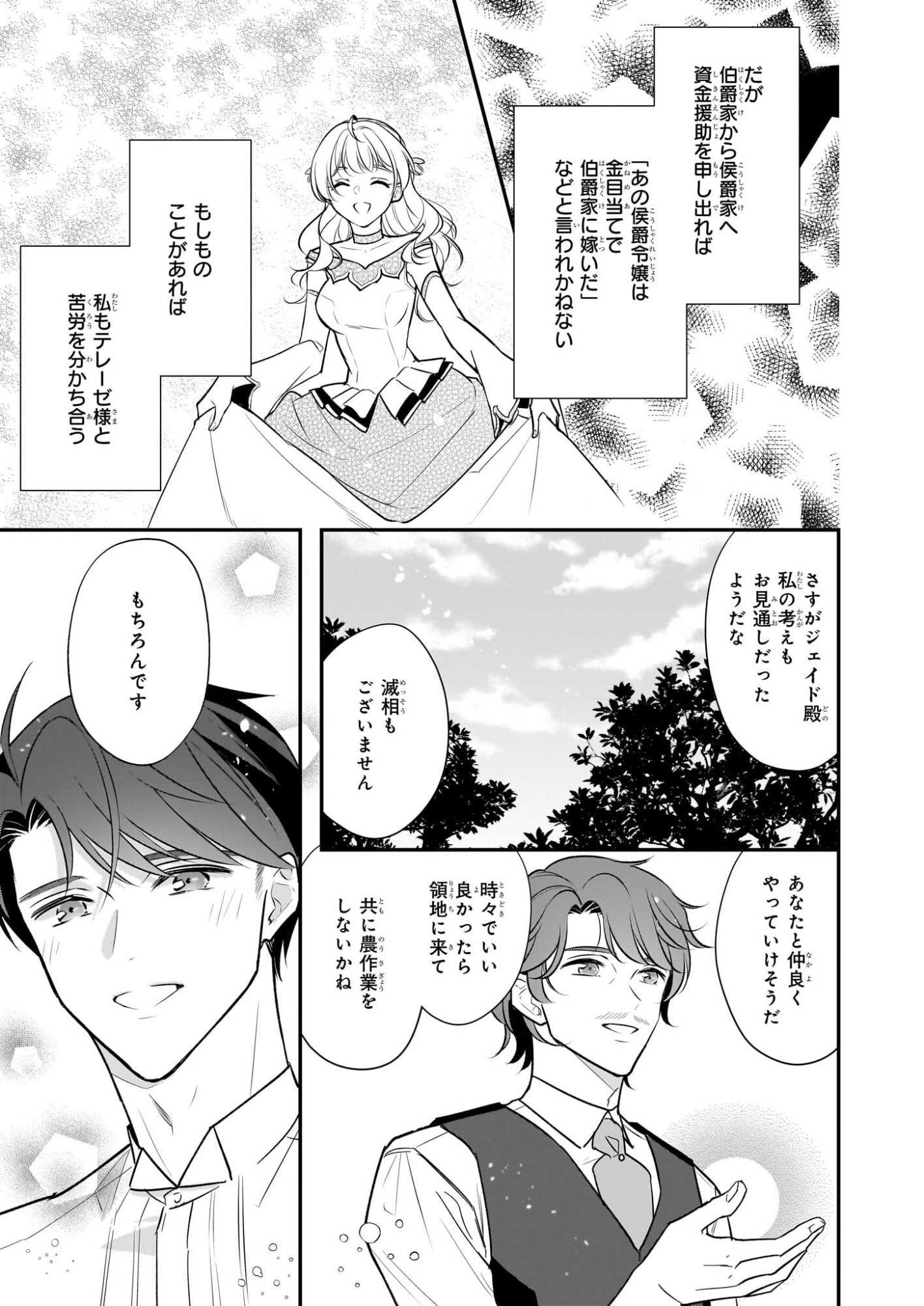 Taikouhi Kouho Dakedo, Kenjitsu ni Ikou to Omoimasu Chapter 42 27ページ
