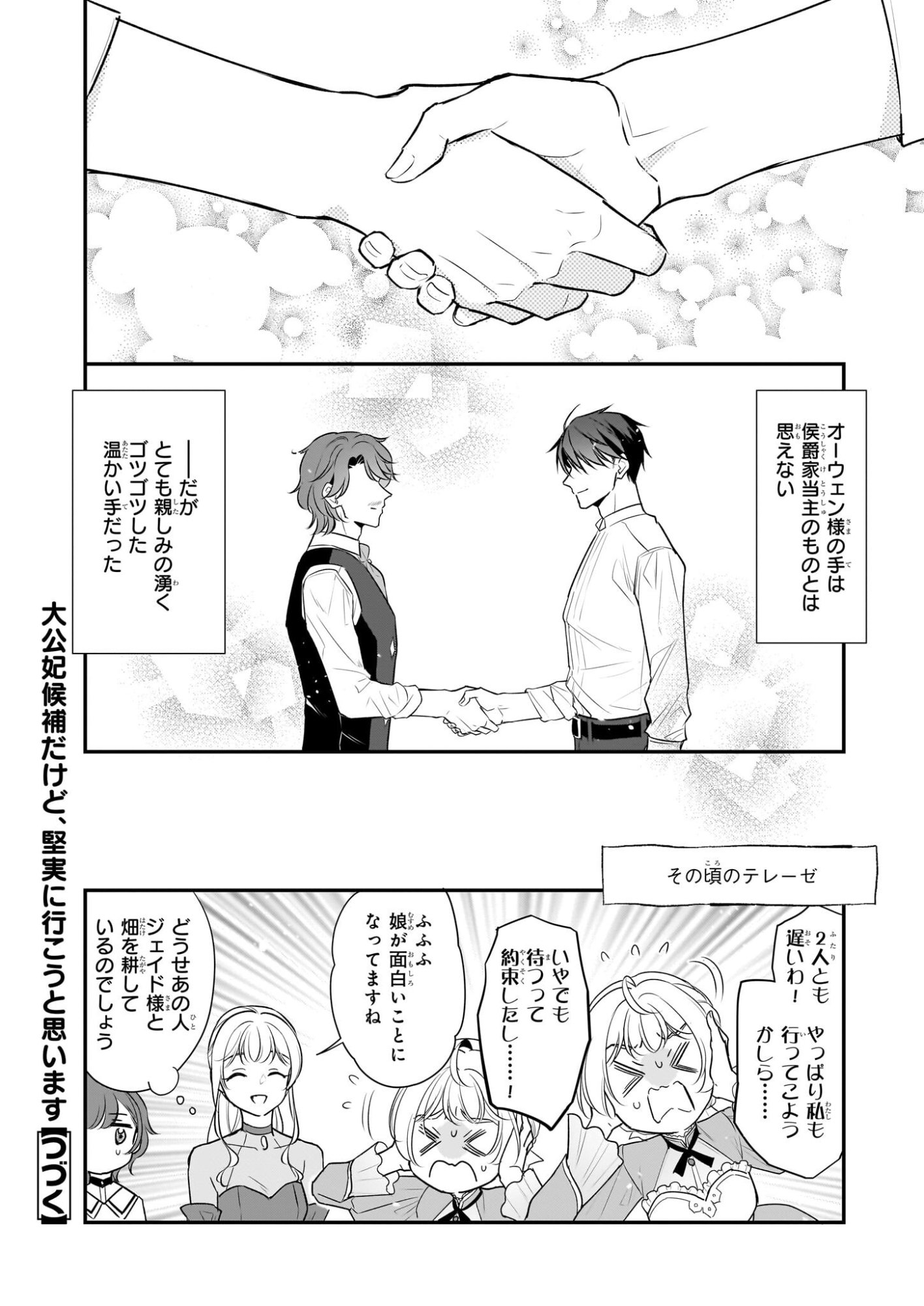 Taikouhi Kouho Dakedo, Kenjitsu ni Ikou to Omoimasu Chapter 42 28ページ
