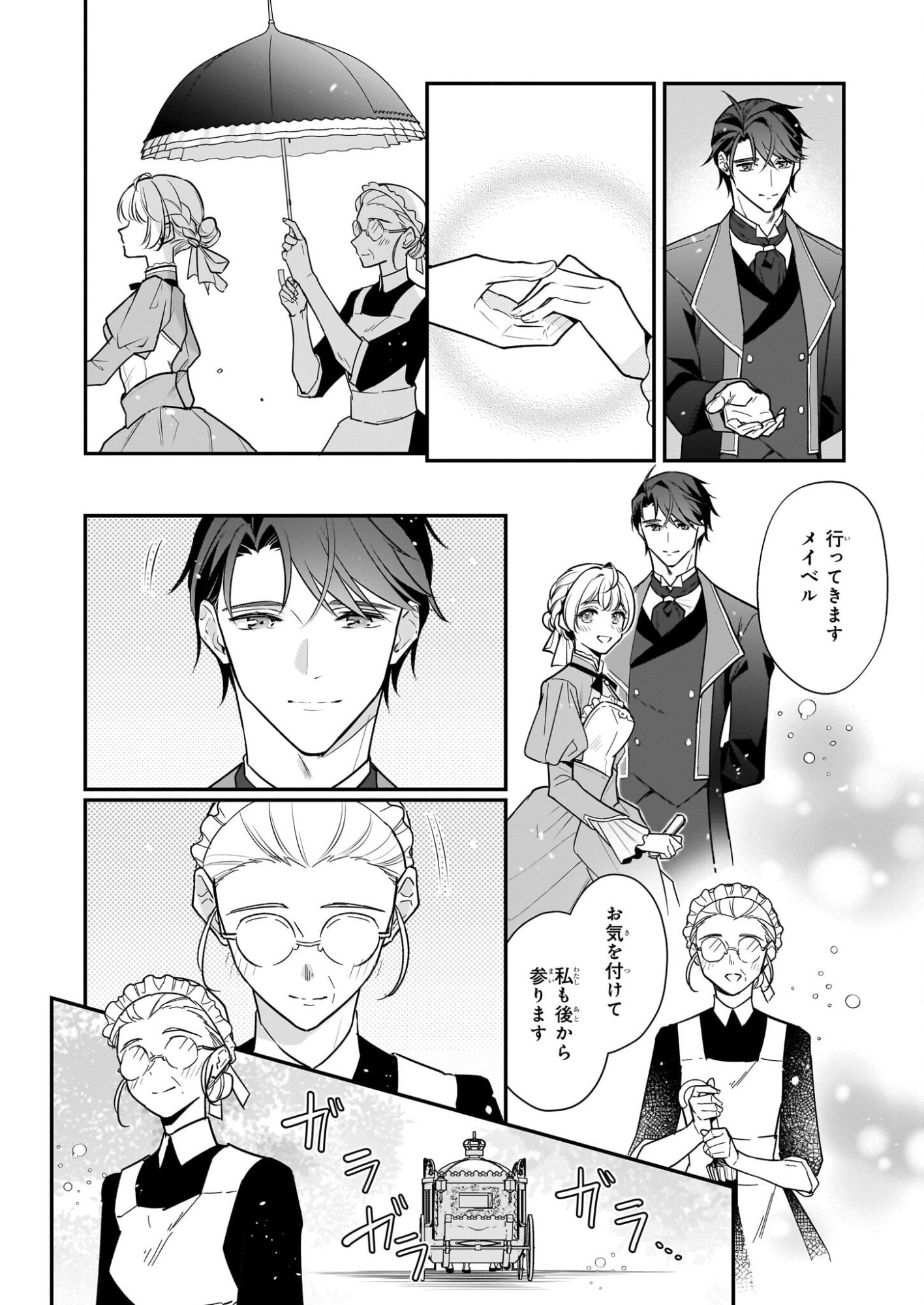 Taikouhi Kouho Dakedo, Kenjitsu ni Ikou to Omoimasu Chapter 42 4ページ