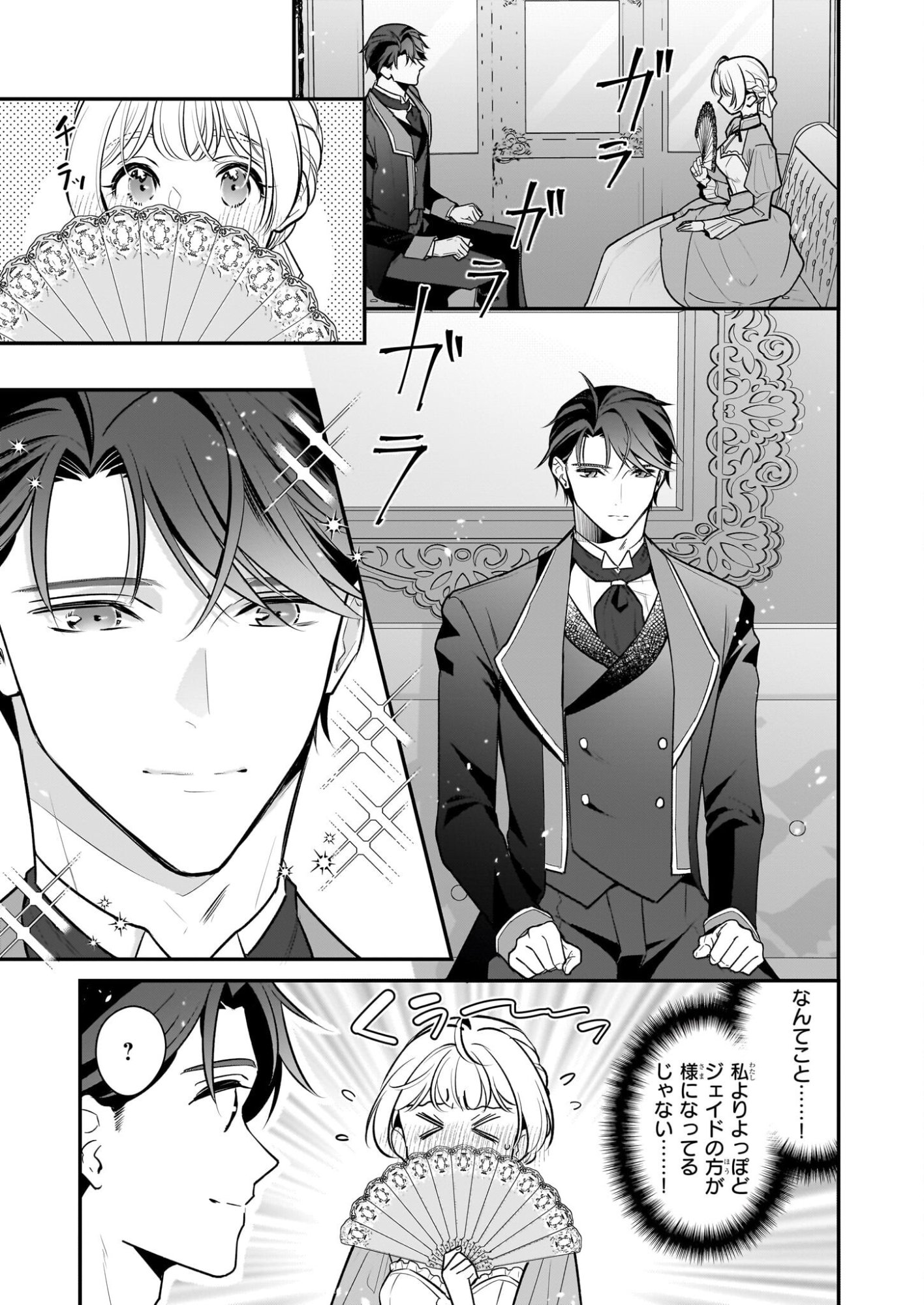 Taikouhi Kouho Dakedo, Kenjitsu ni Ikou to Omoimasu Chapter 42 5ページ