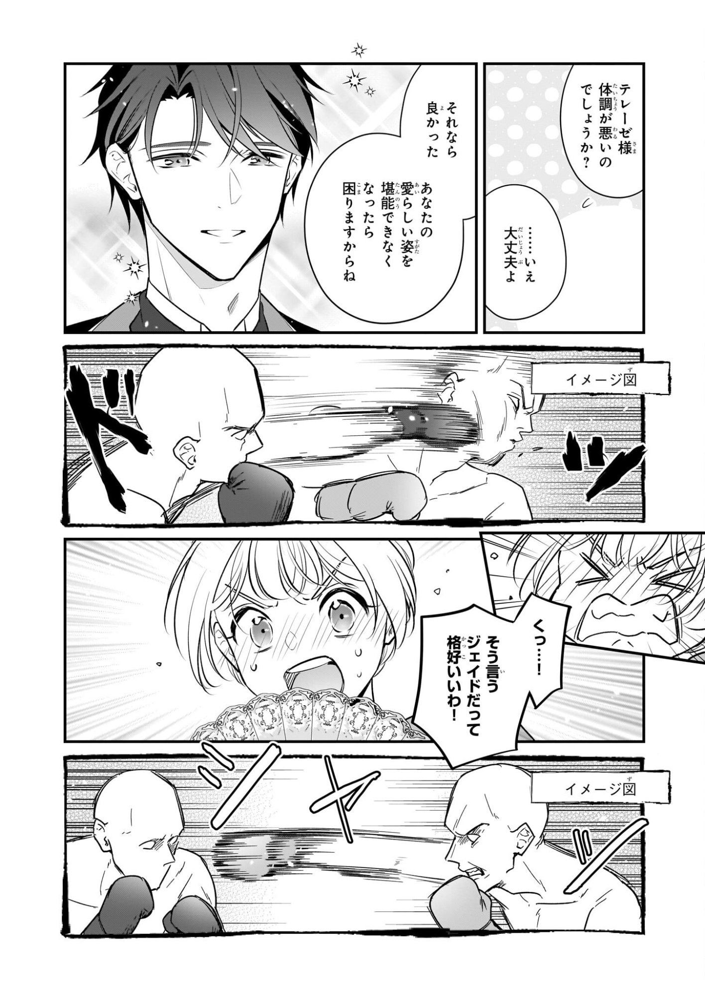 Taikouhi Kouho Dakedo, Kenjitsu ni Ikou to Omoimasu Chapter 42 6ページ