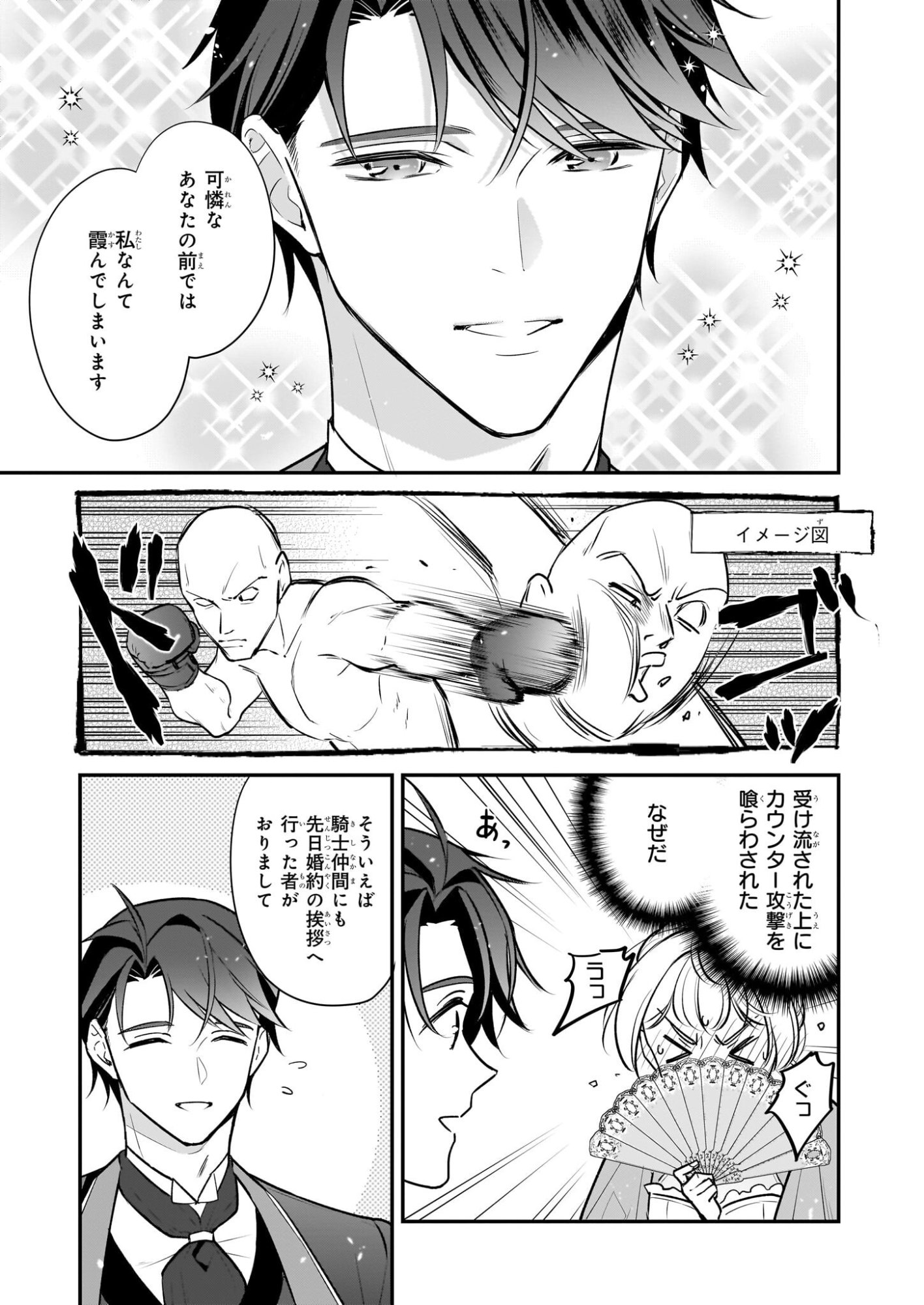 Taikouhi Kouho Dakedo, Kenjitsu ni Ikou to Omoimasu Chapter 42 7ページ