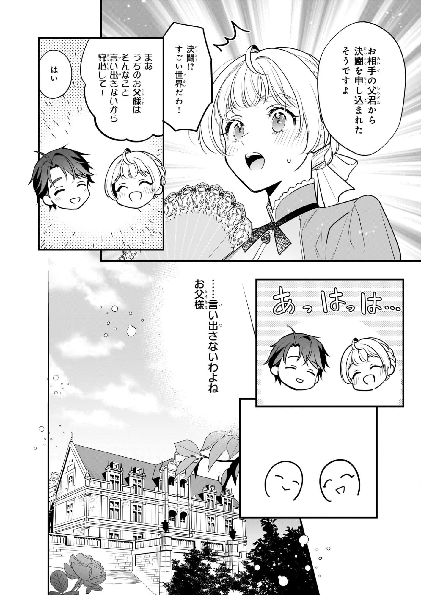 Taikouhi Kouho Dakedo, Kenjitsu ni Ikou to Omoimasu Chapter 42 8ページ