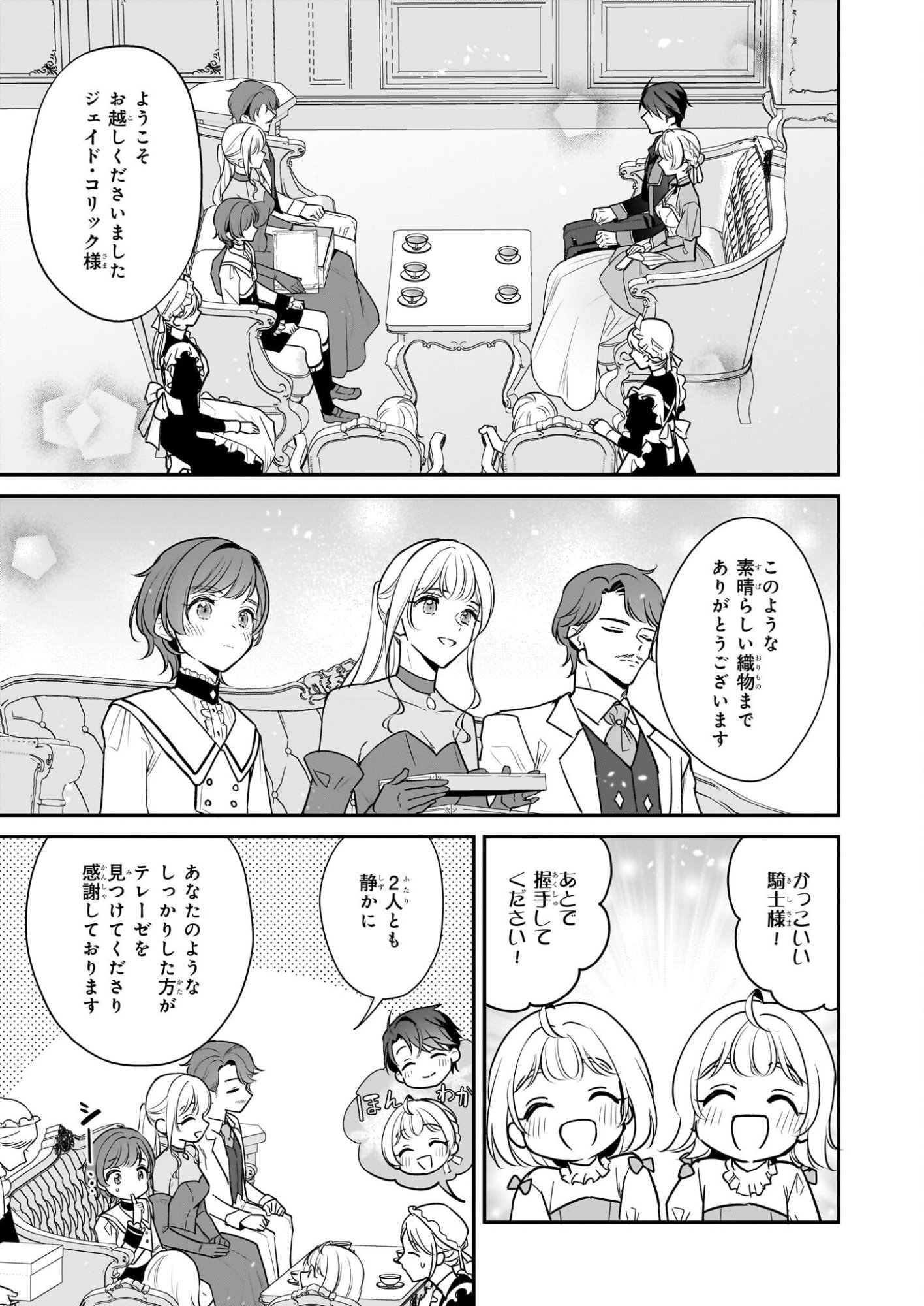 Taikouhi Kouho Dakedo, Kenjitsu ni Ikou to Omoimasu Chapter 42 9ページ