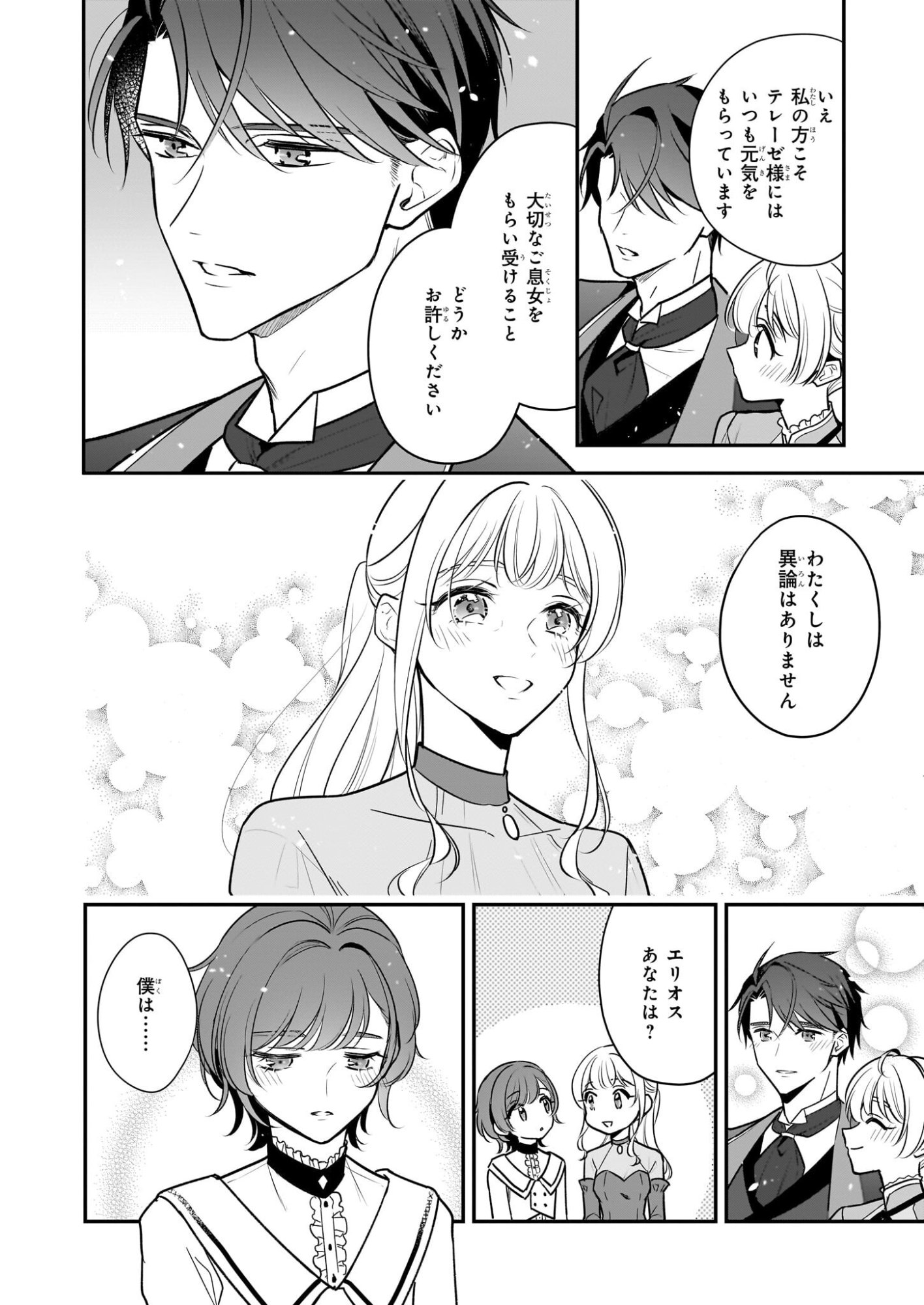 Taikouhi Kouho Dakedo, Kenjitsu ni Ikou to Omoimasu Chapter 42 10ページ