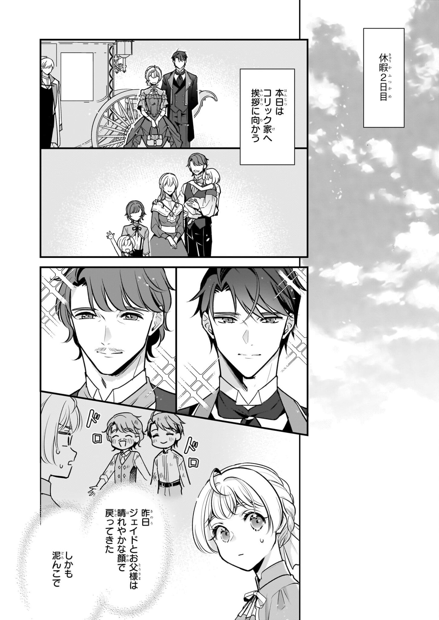 Taikouhi Kouho Dakedo, Kenjitsu ni Ikou to Omoimasu Chapter 43 2ページ