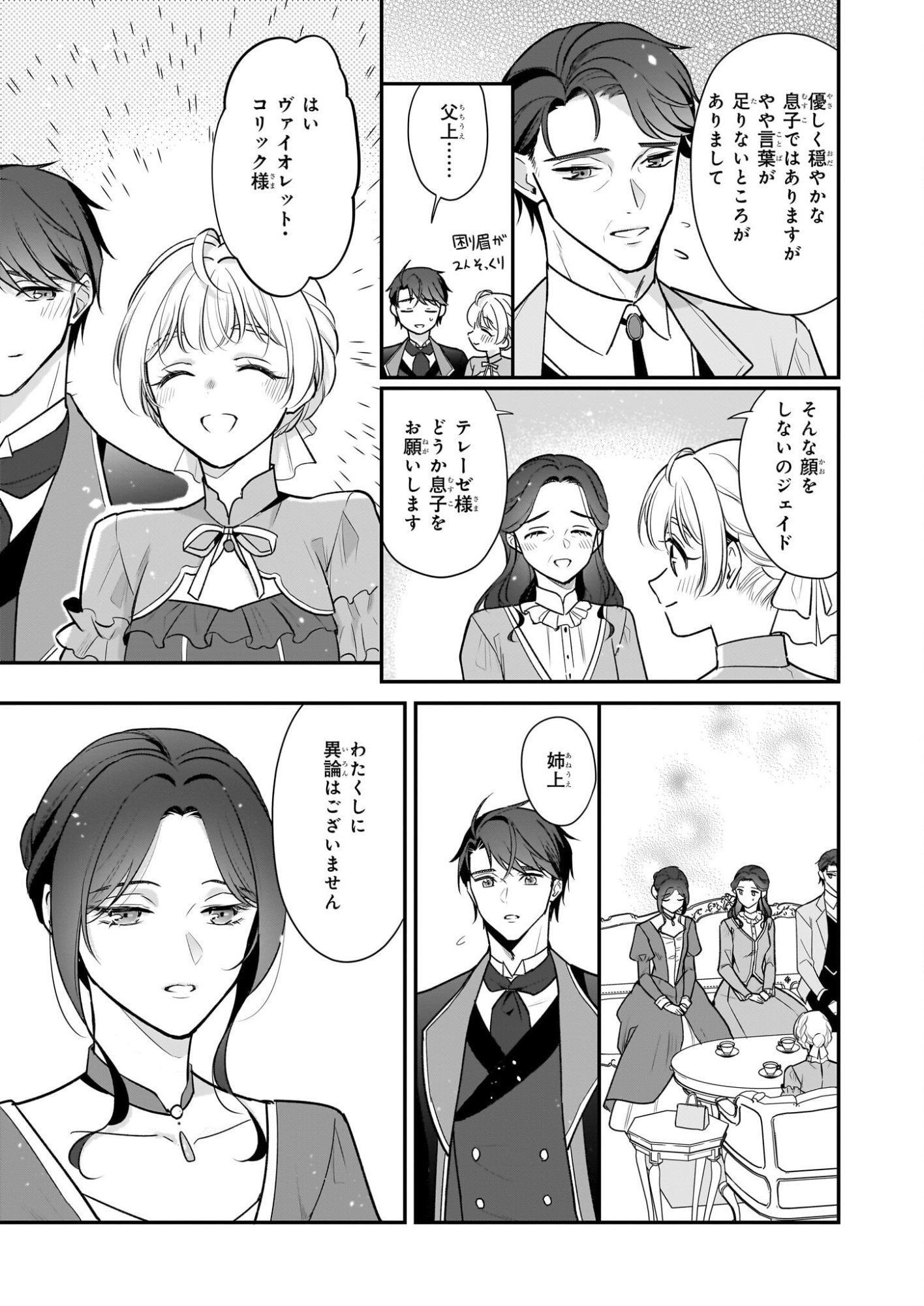 Taikouhi Kouho Dakedo, Kenjitsu ni Ikou to Omoimasu Chapter 43 11ページ