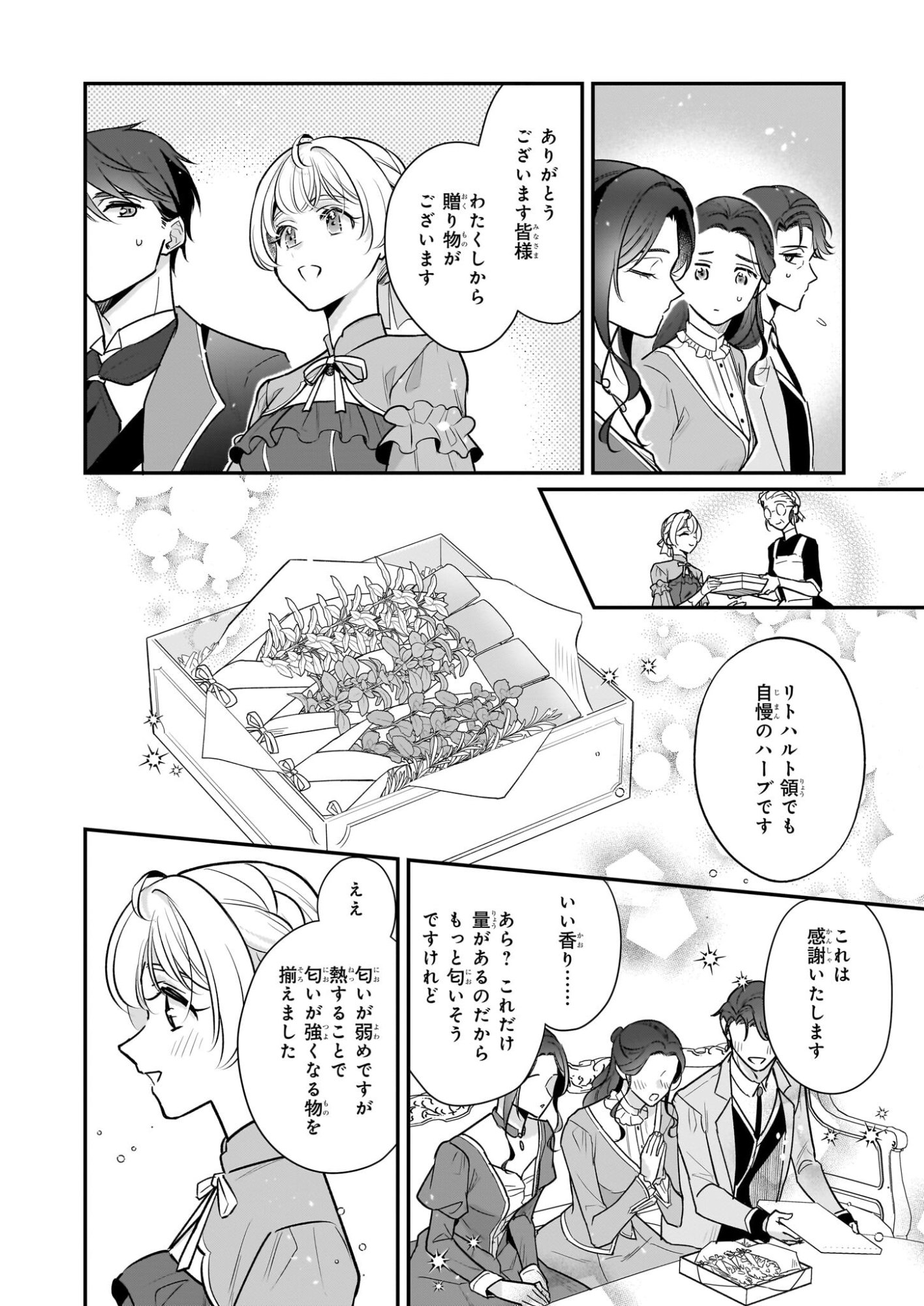 Taikouhi Kouho Dakedo, Kenjitsu ni Ikou to Omoimasu Chapter 43 12ページ