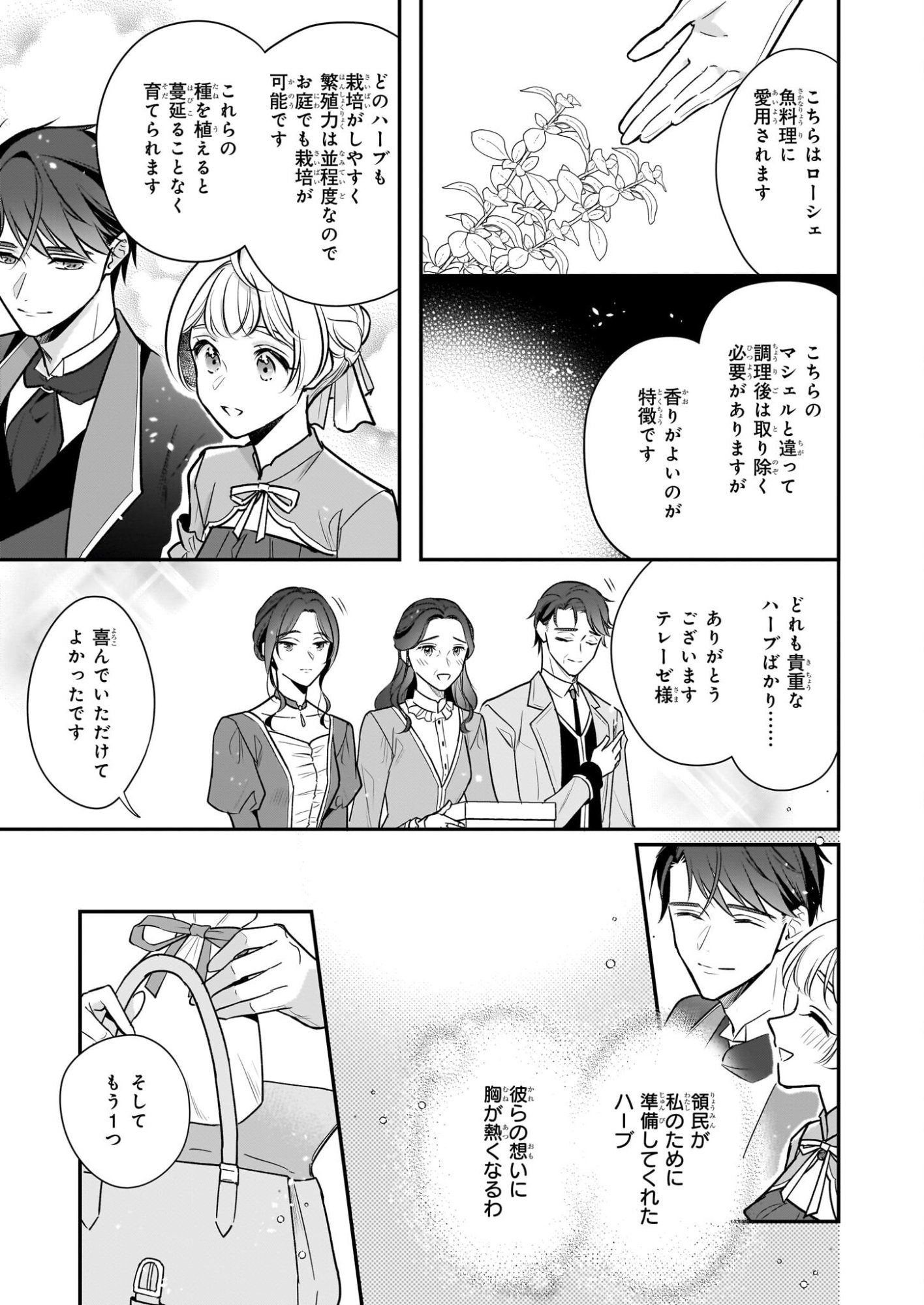 Taikouhi Kouho Dakedo, Kenjitsu ni Ikou to Omoimasu Chapter 43 13ページ