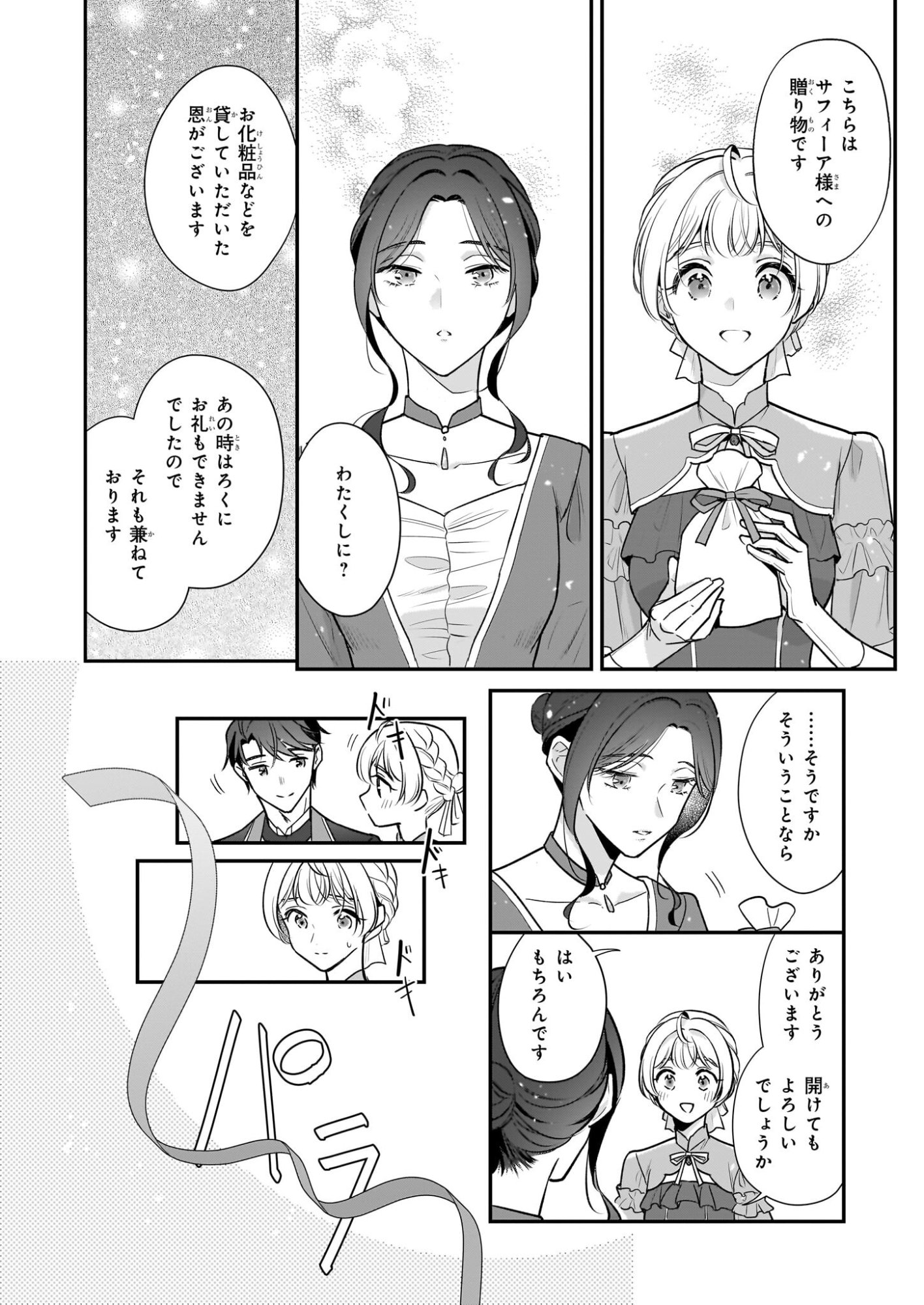 Taikouhi Kouho Dakedo, Kenjitsu ni Ikou to Omoimasu Chapter 43 14ページ