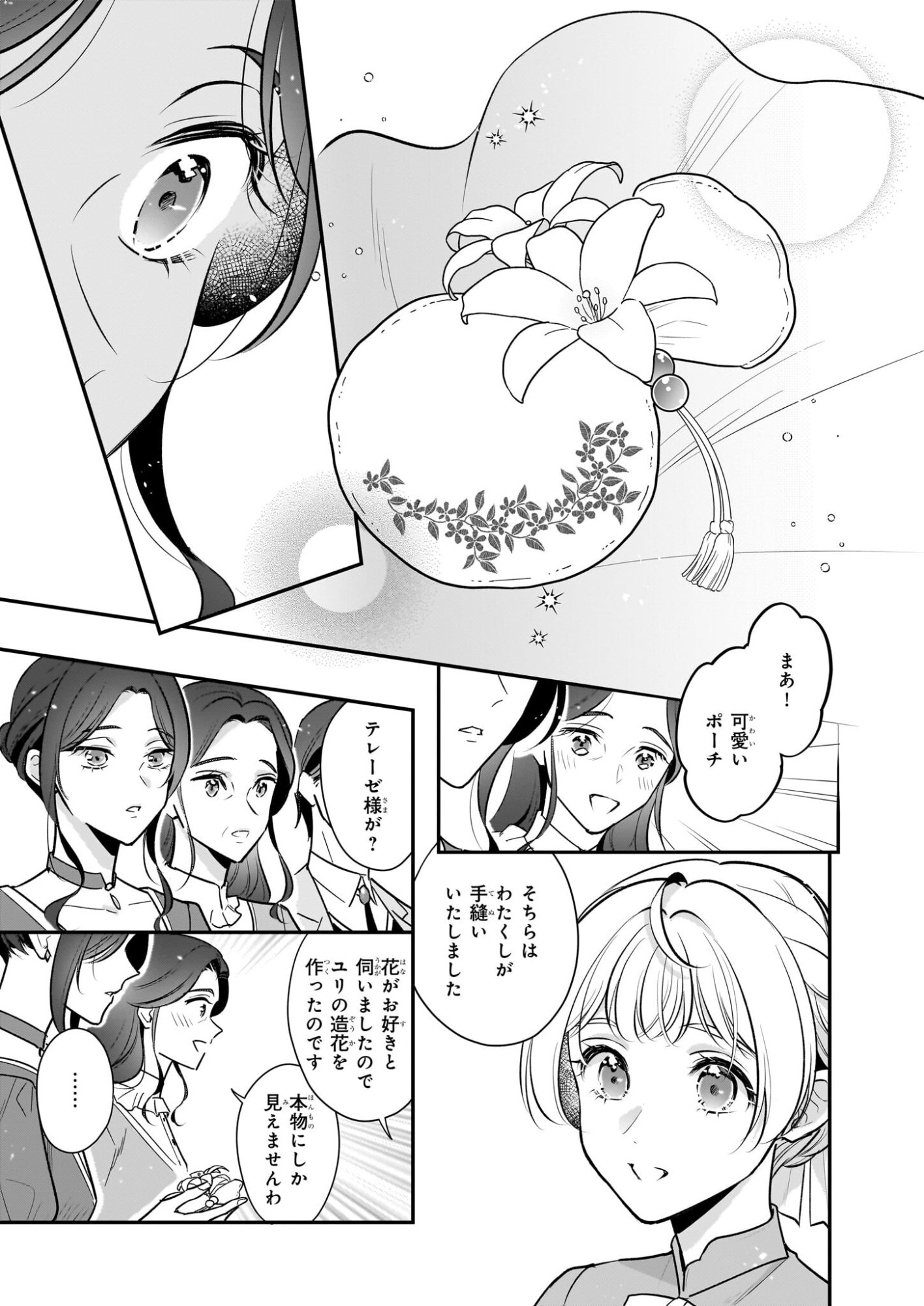 Taikouhi Kouho Dakedo, Kenjitsu ni Ikou to Omoimasu Chapter 43 15ページ