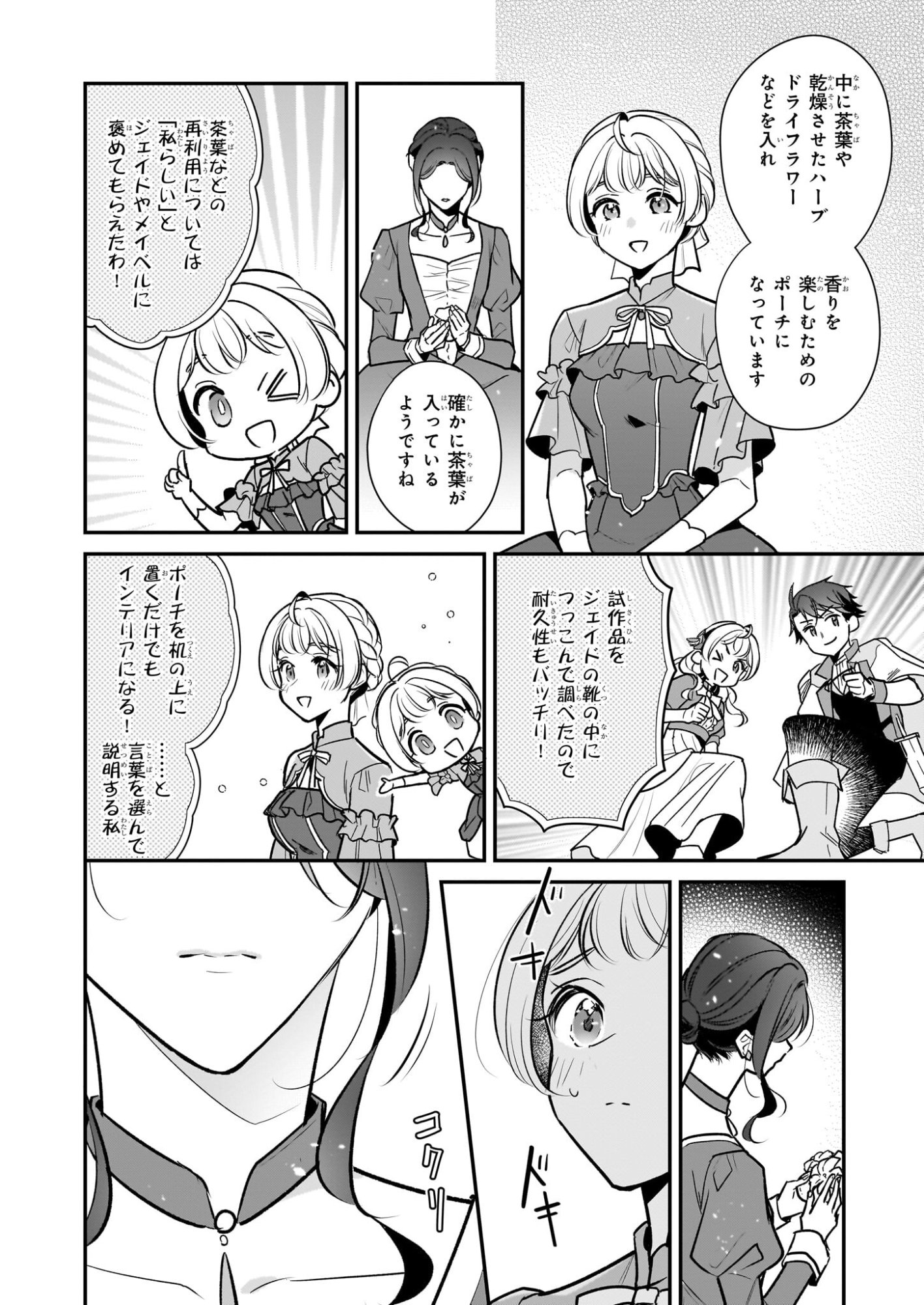 Taikouhi Kouho Dakedo, Kenjitsu ni Ikou to Omoimasu Chapter 43 16ページ
