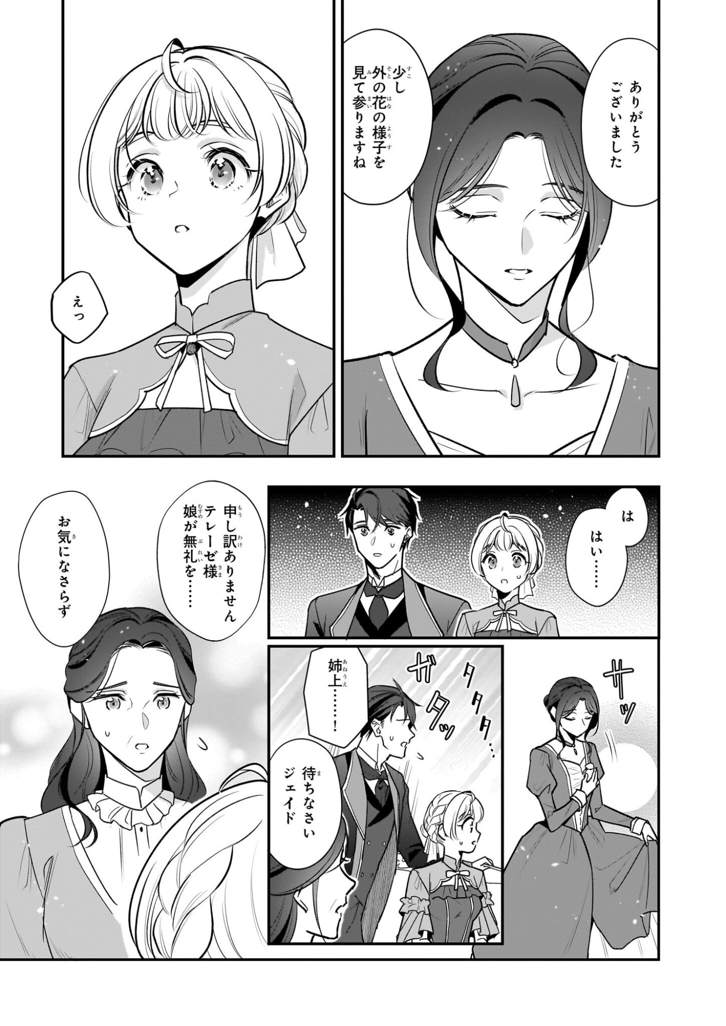 Taikouhi Kouho Dakedo, Kenjitsu ni Ikou to Omoimasu Chapter 43 17ページ