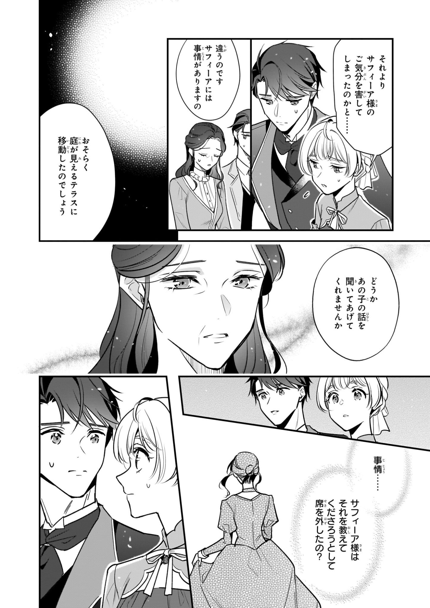 Taikouhi Kouho Dakedo, Kenjitsu ni Ikou to Omoimasu Chapter 43 18ページ