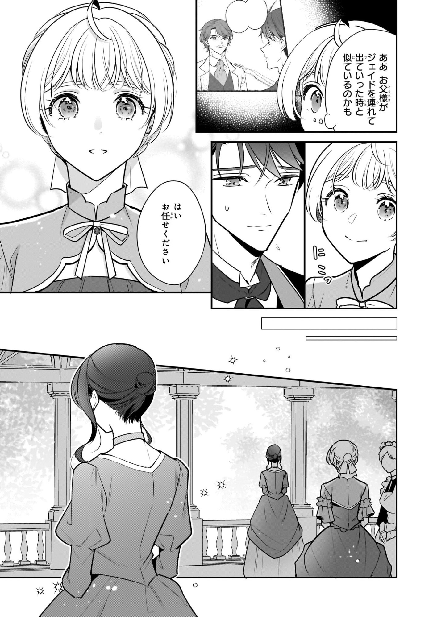 Taikouhi Kouho Dakedo, Kenjitsu ni Ikou to Omoimasu Chapter 43 19ページ