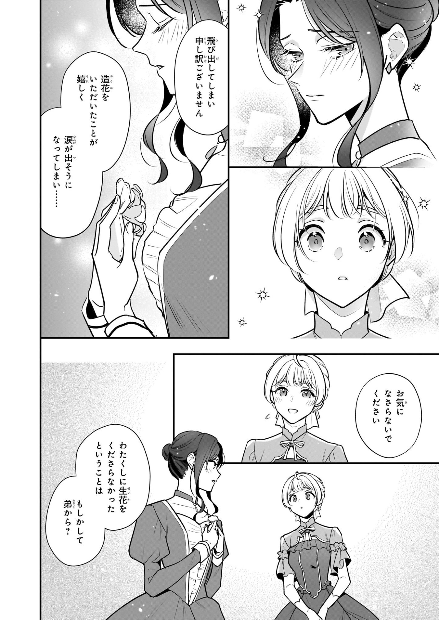 Taikouhi Kouho Dakedo, Kenjitsu ni Ikou to Omoimasu Chapter 43 20ページ