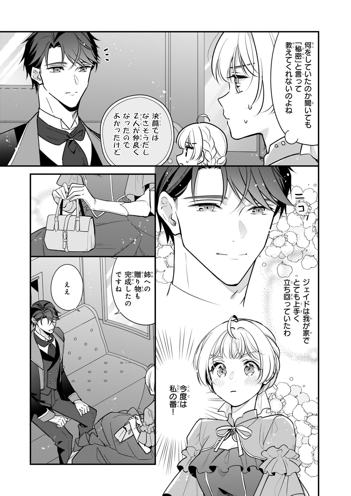 Taikouhi Kouho Dakedo, Kenjitsu ni Ikou to Omoimasu Chapter 43 3ページ