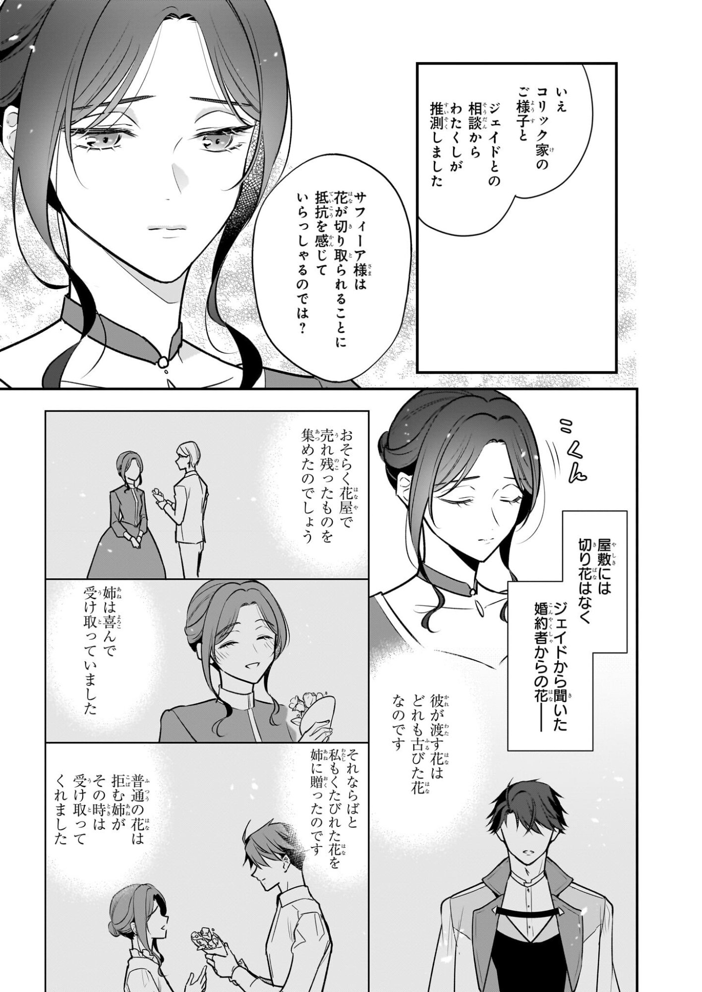 Taikouhi Kouho Dakedo, Kenjitsu ni Ikou to Omoimasu Chapter 43 21ページ