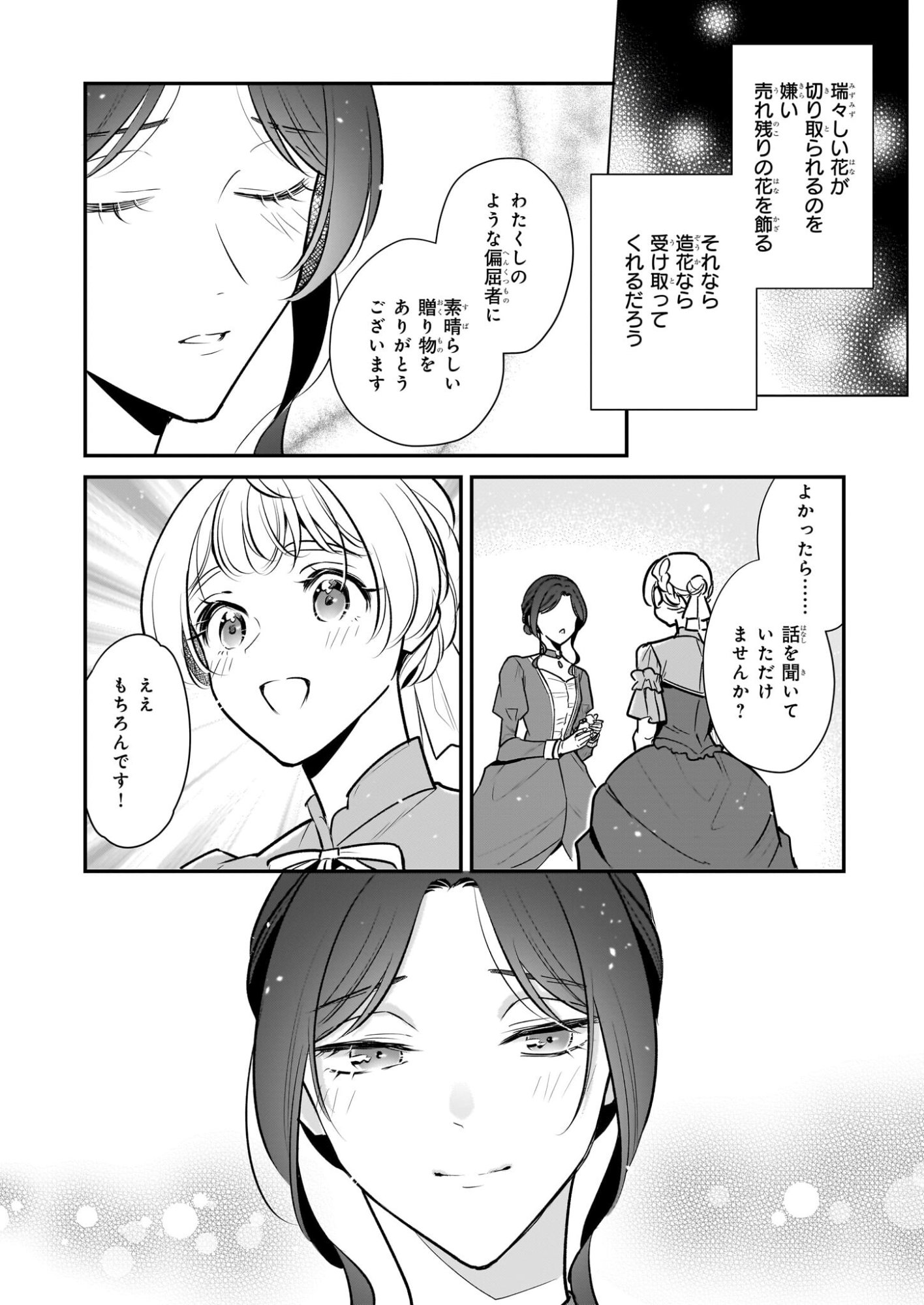 Taikouhi Kouho Dakedo, Kenjitsu ni Ikou to Omoimasu Chapter 43 22ページ