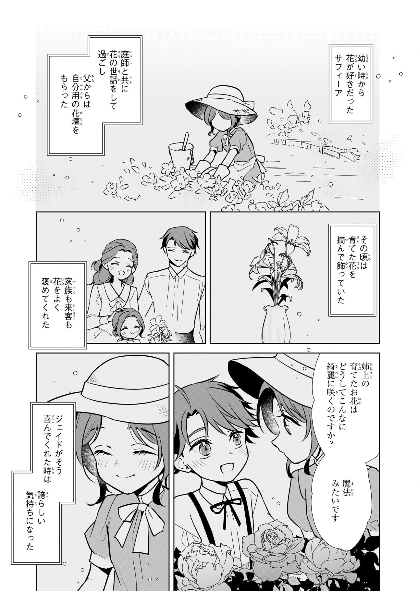 Taikouhi Kouho Dakedo, Kenjitsu ni Ikou to Omoimasu Chapter 43 23ページ