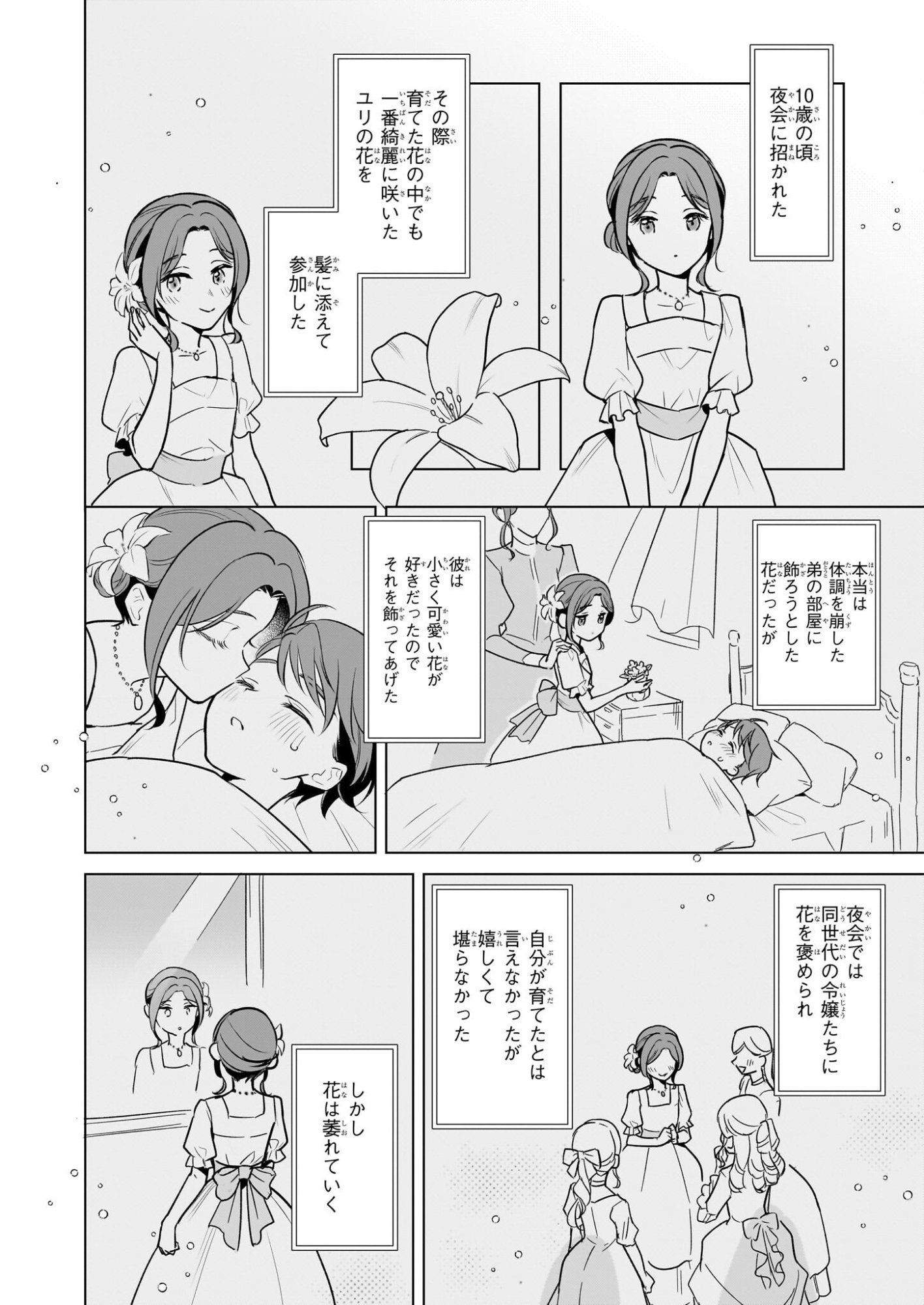 Taikouhi Kouho Dakedo, Kenjitsu ni Ikou to Omoimasu Chapter 43 24ページ