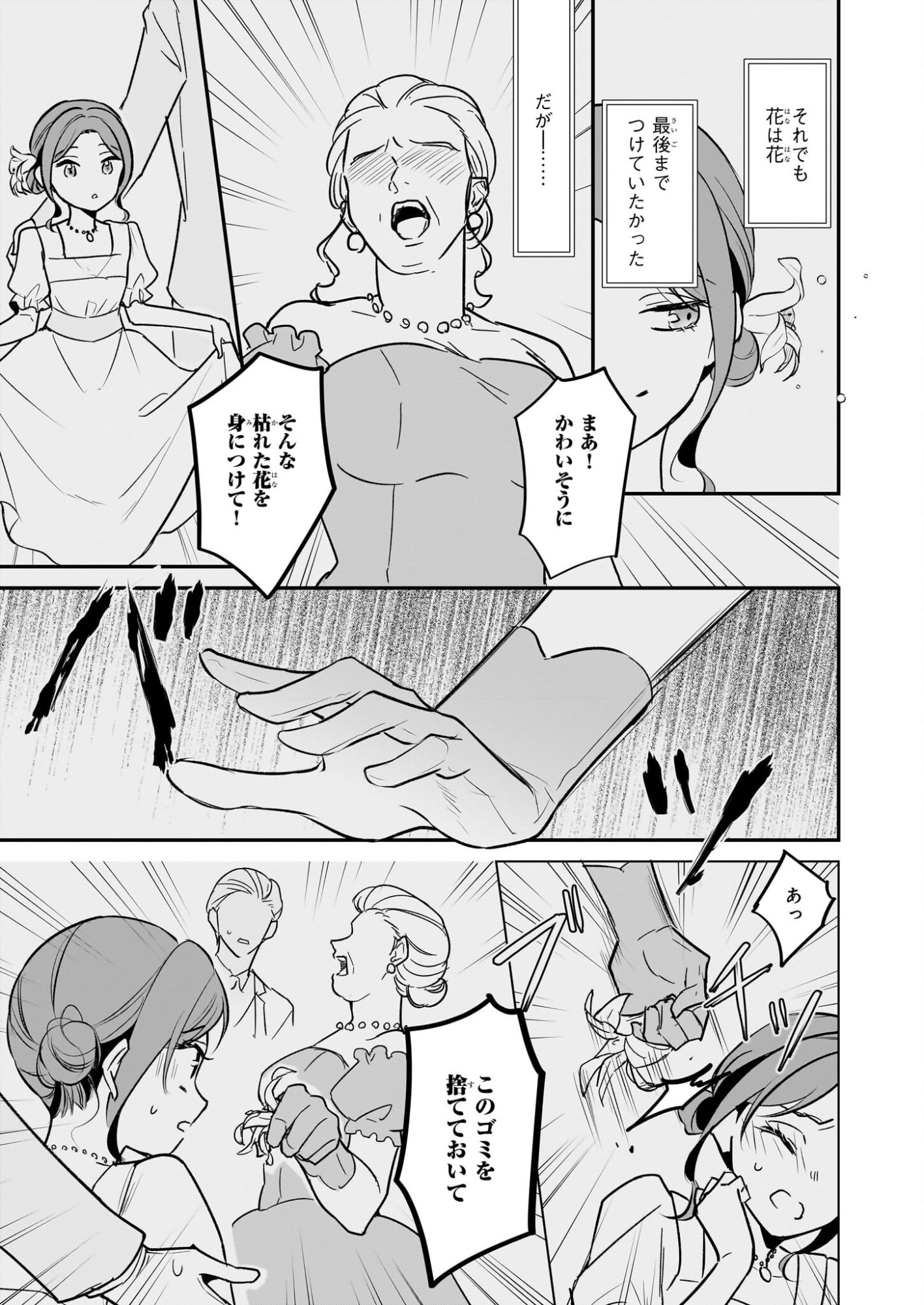 Taikouhi Kouho Dakedo, Kenjitsu ni Ikou to Omoimasu Chapter 43 25ページ