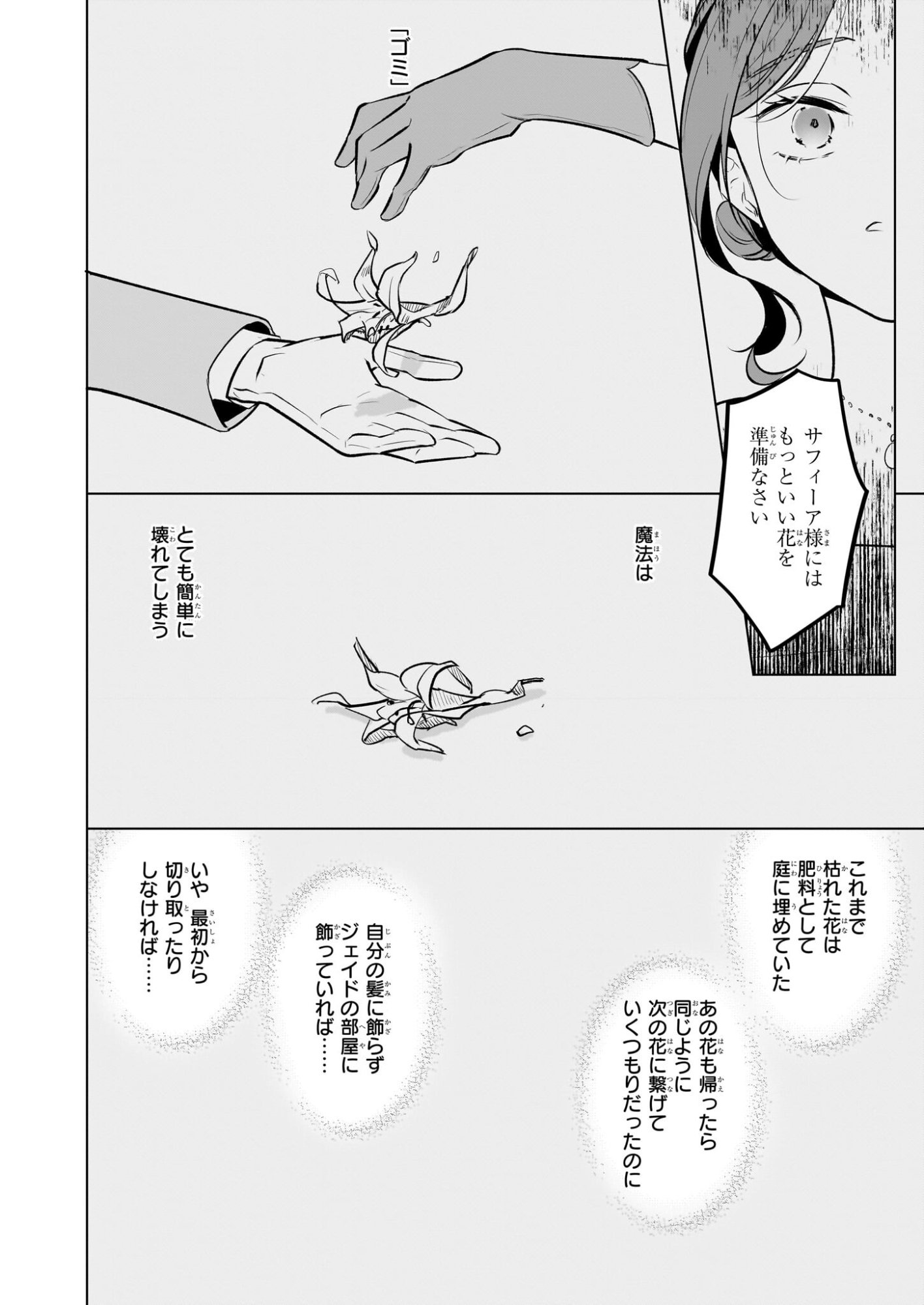 Taikouhi Kouho Dakedo, Kenjitsu ni Ikou to Omoimasu Chapter 43 26ページ