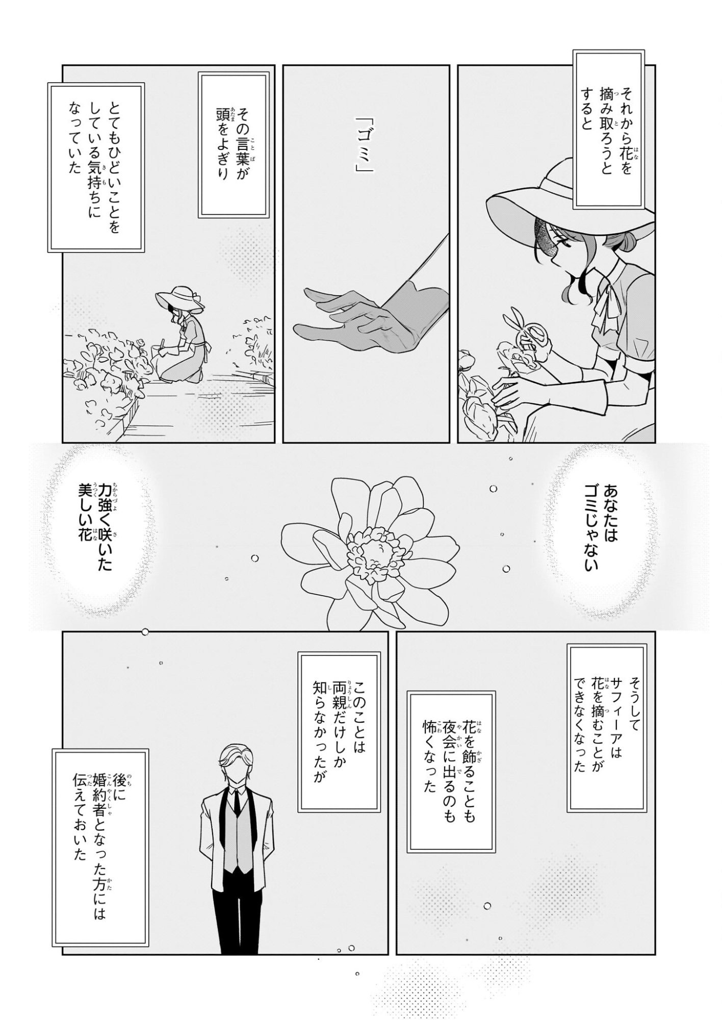 Taikouhi Kouho Dakedo, Kenjitsu ni Ikou to Omoimasu Chapter 43 27ページ