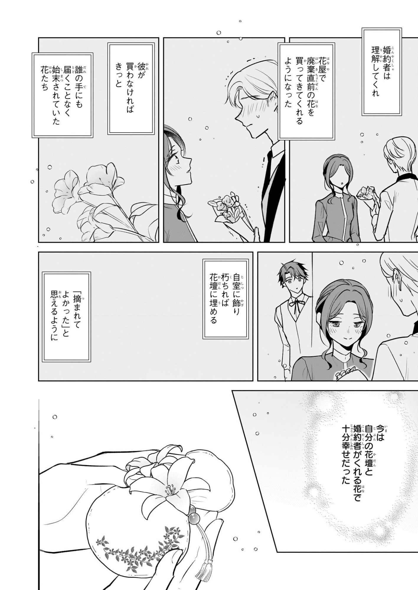 Taikouhi Kouho Dakedo, Kenjitsu ni Ikou to Omoimasu Chapter 43 28ページ