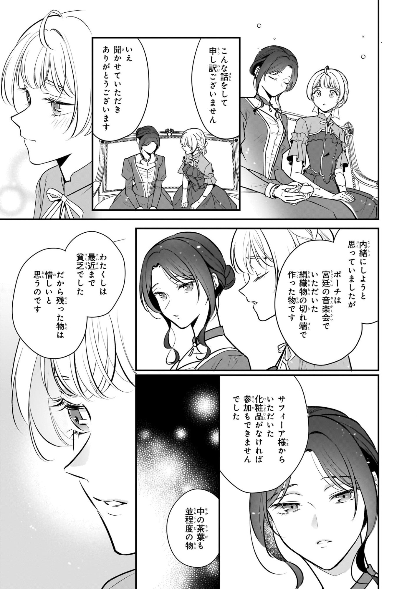 Taikouhi Kouho Dakedo, Kenjitsu ni Ikou to Omoimasu Chapter 43 29ページ