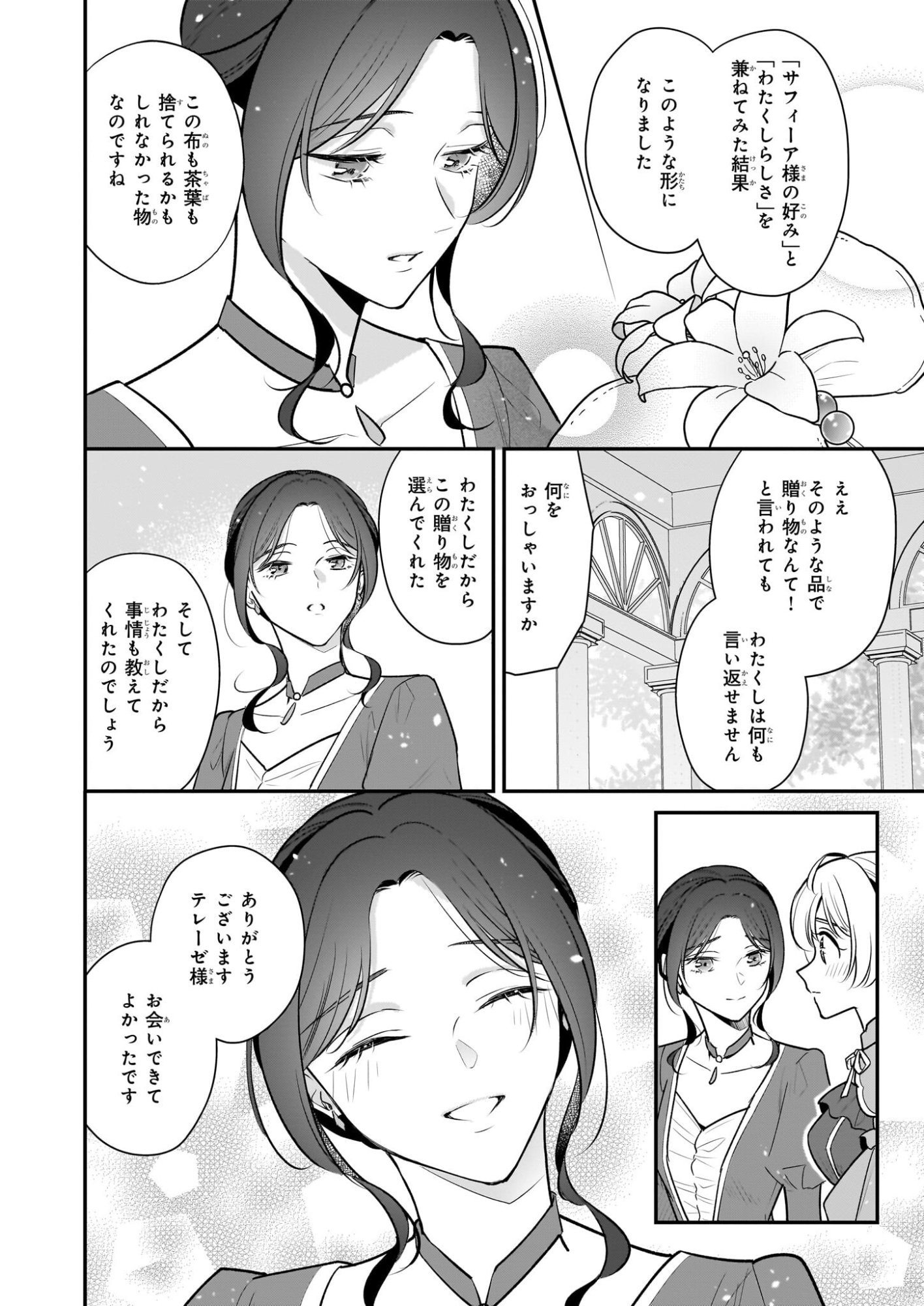 Taikouhi Kouho Dakedo, Kenjitsu ni Ikou to Omoimasu Chapter 43 30ページ