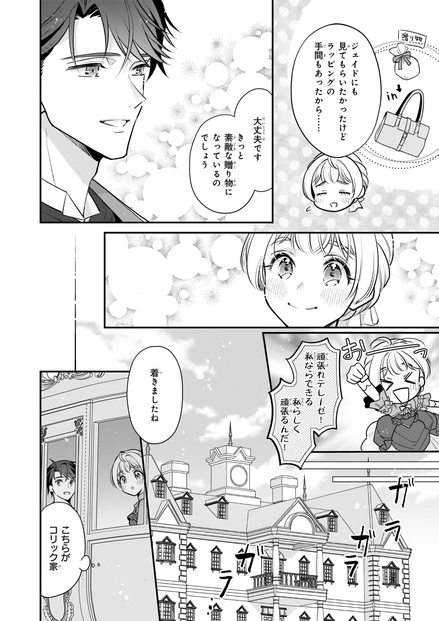 Taikouhi Kouho Dakedo, Kenjitsu ni Ikou to Omoimasu Chapter 43 4ページ