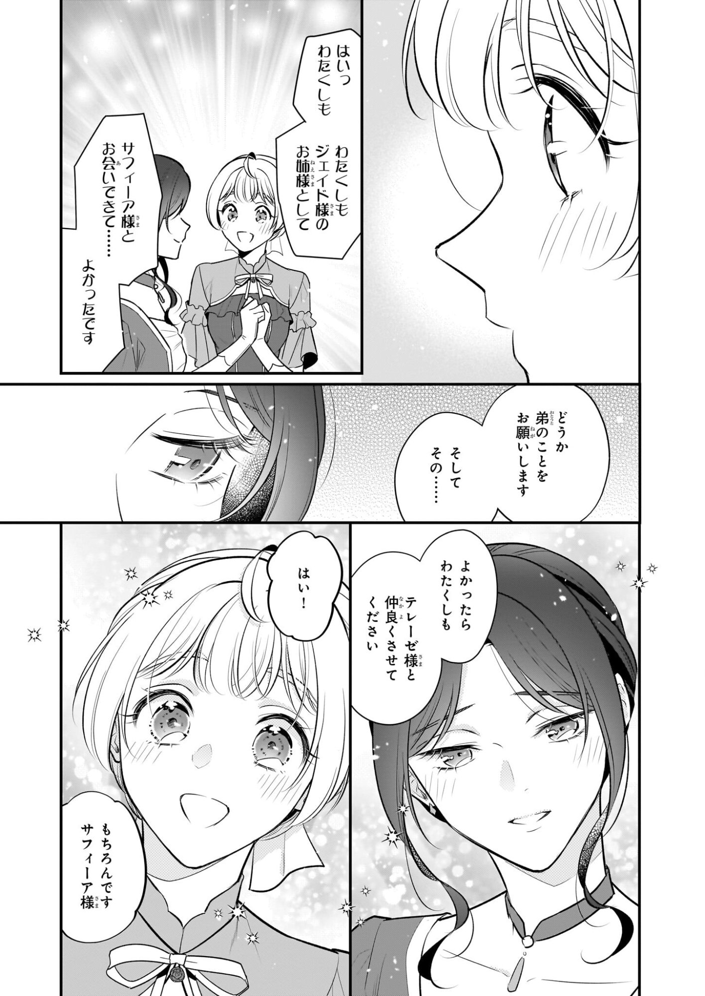 Taikouhi Kouho Dakedo, Kenjitsu ni Ikou to Omoimasu Chapter 43 31ページ