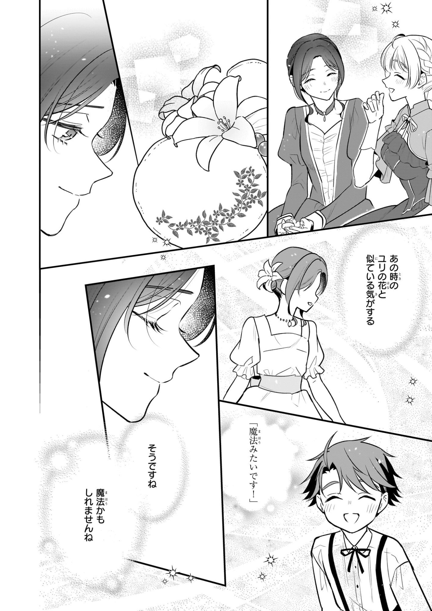 Taikouhi Kouho Dakedo, Kenjitsu ni Ikou to Omoimasu Chapter 43 32ページ