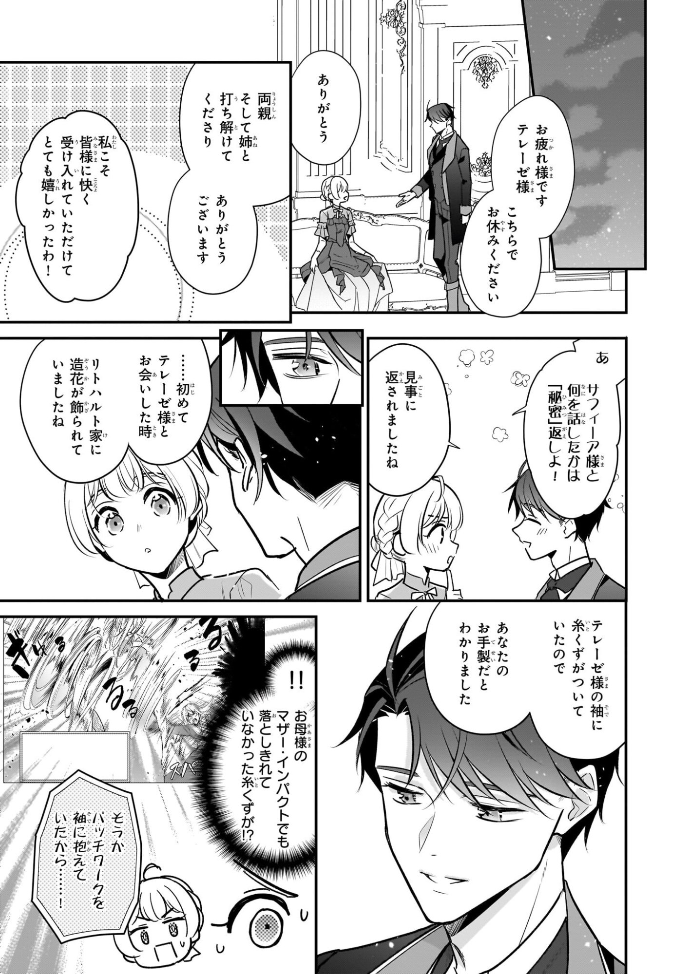 Taikouhi Kouho Dakedo, Kenjitsu ni Ikou to Omoimasu Chapter 43 33ページ