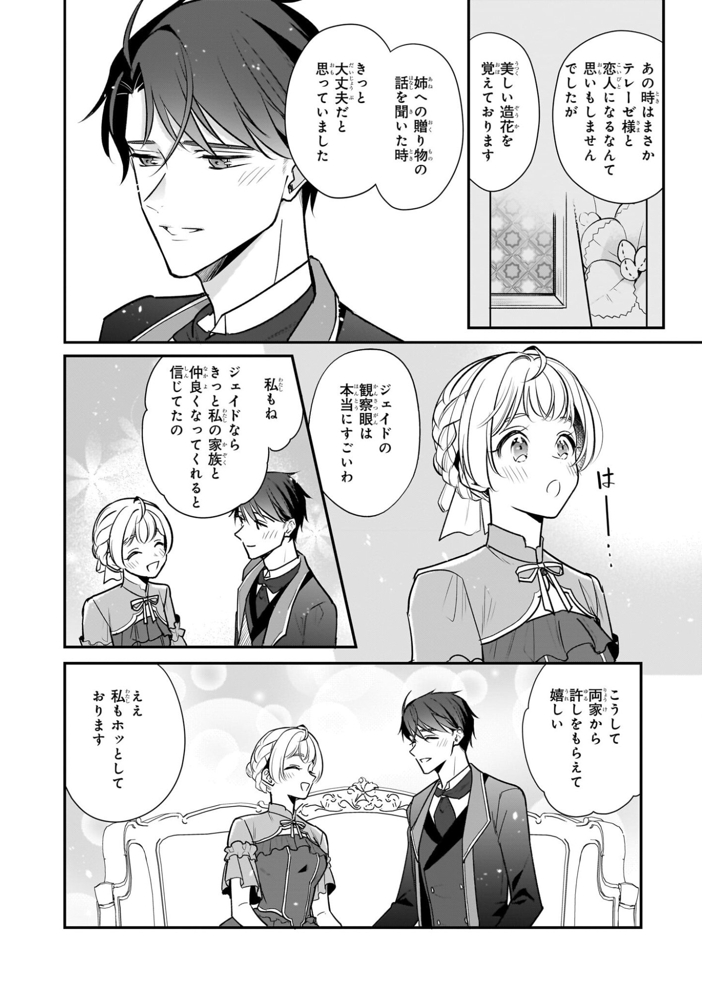 Taikouhi Kouho Dakedo, Kenjitsu ni Ikou to Omoimasu Chapter 43 34ページ