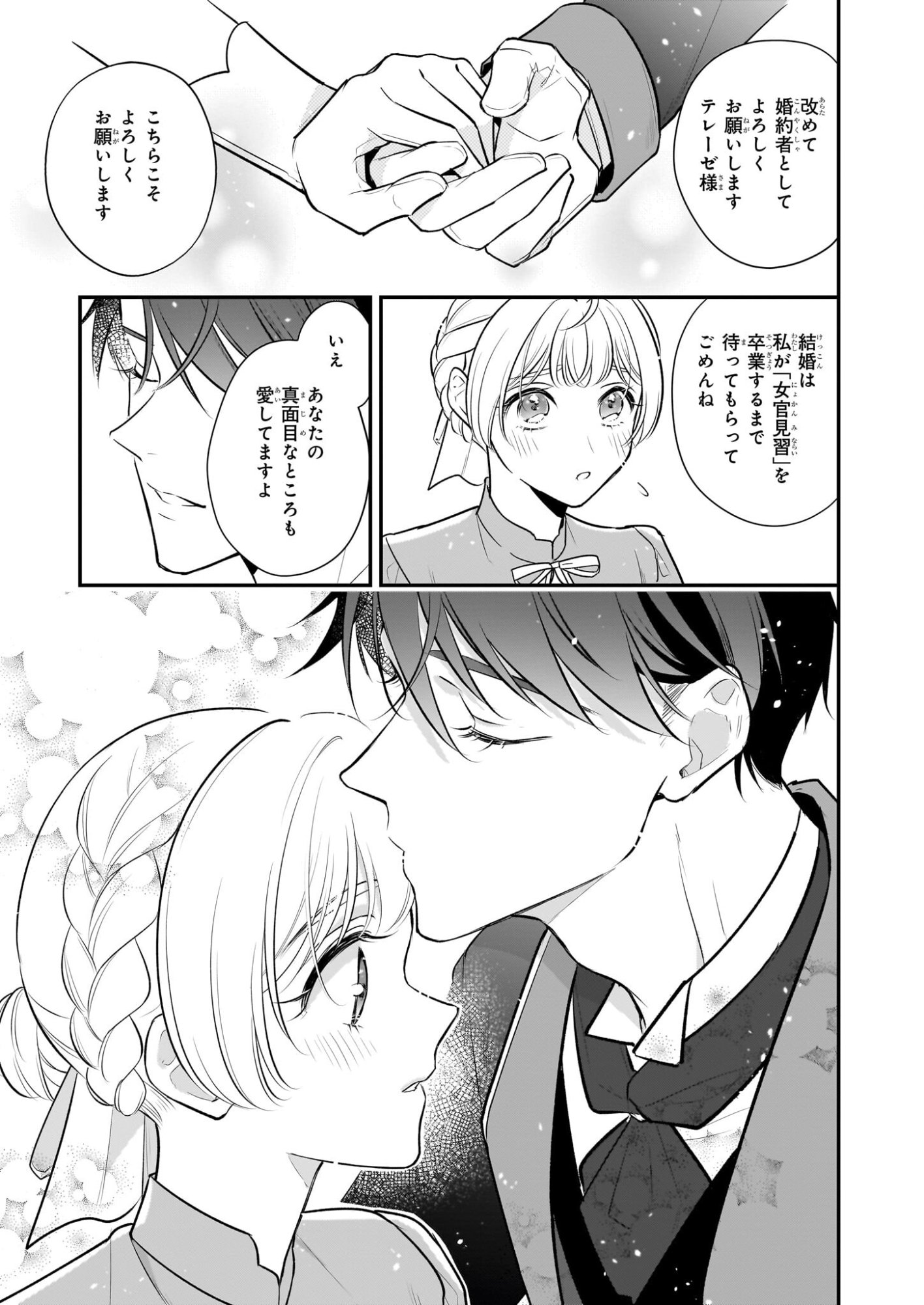 Taikouhi Kouho Dakedo, Kenjitsu ni Ikou to Omoimasu Chapter 43 35ページ