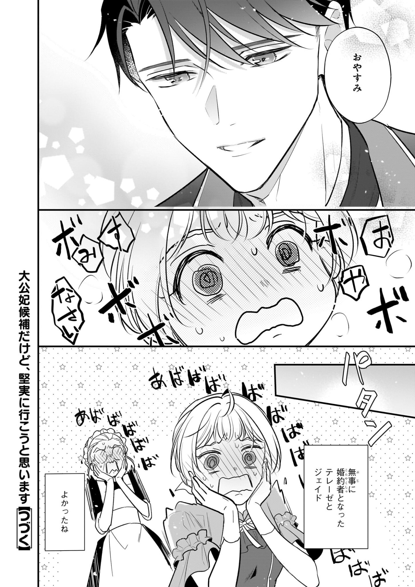 Taikouhi Kouho Dakedo, Kenjitsu ni Ikou to Omoimasu Chapter 43 36ページ