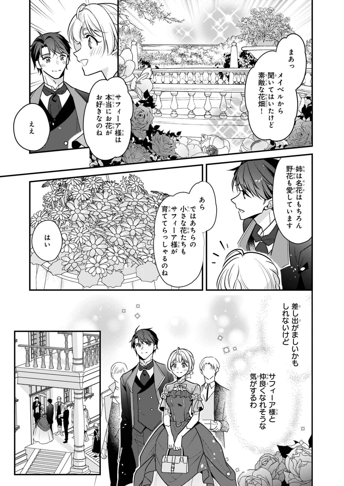 Taikouhi Kouho Dakedo, Kenjitsu ni Ikou to Omoimasu Chapter 43 5ページ