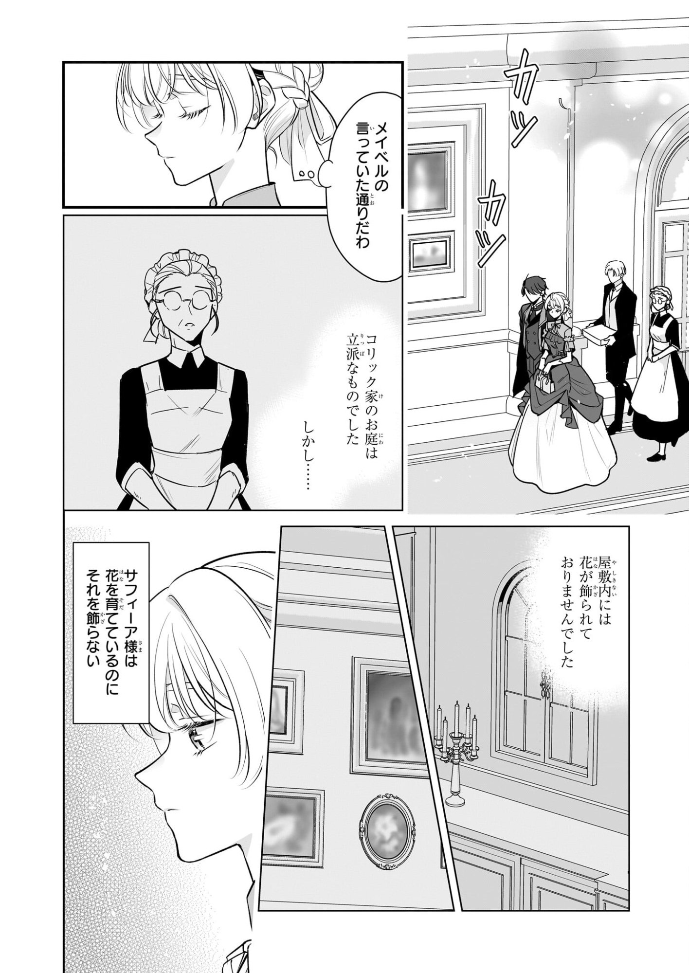 Taikouhi Kouho Dakedo, Kenjitsu ni Ikou to Omoimasu Chapter 43 6ページ