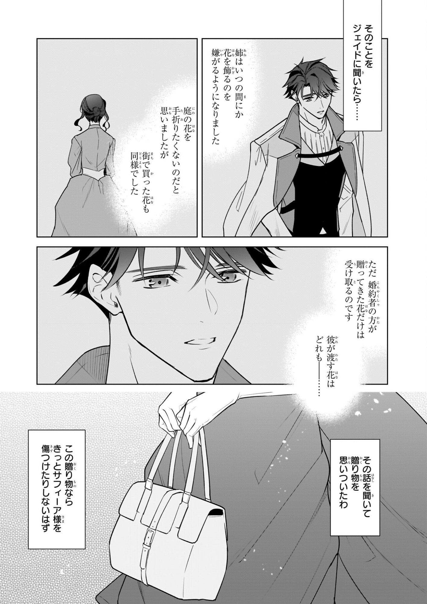 Taikouhi Kouho Dakedo, Kenjitsu ni Ikou to Omoimasu Chapter 43 7ページ