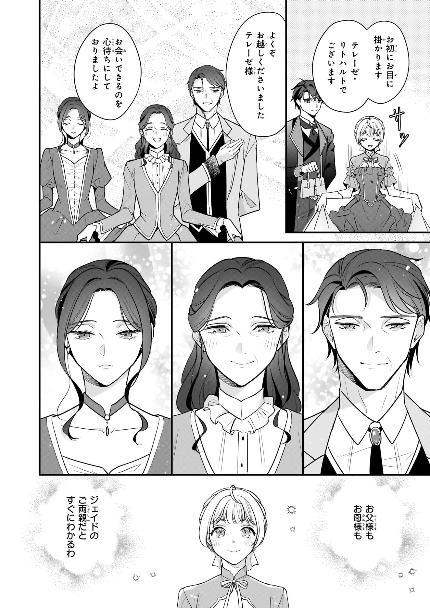 Taikouhi Kouho Dakedo, Kenjitsu ni Ikou to Omoimasu Chapter 43 8ページ