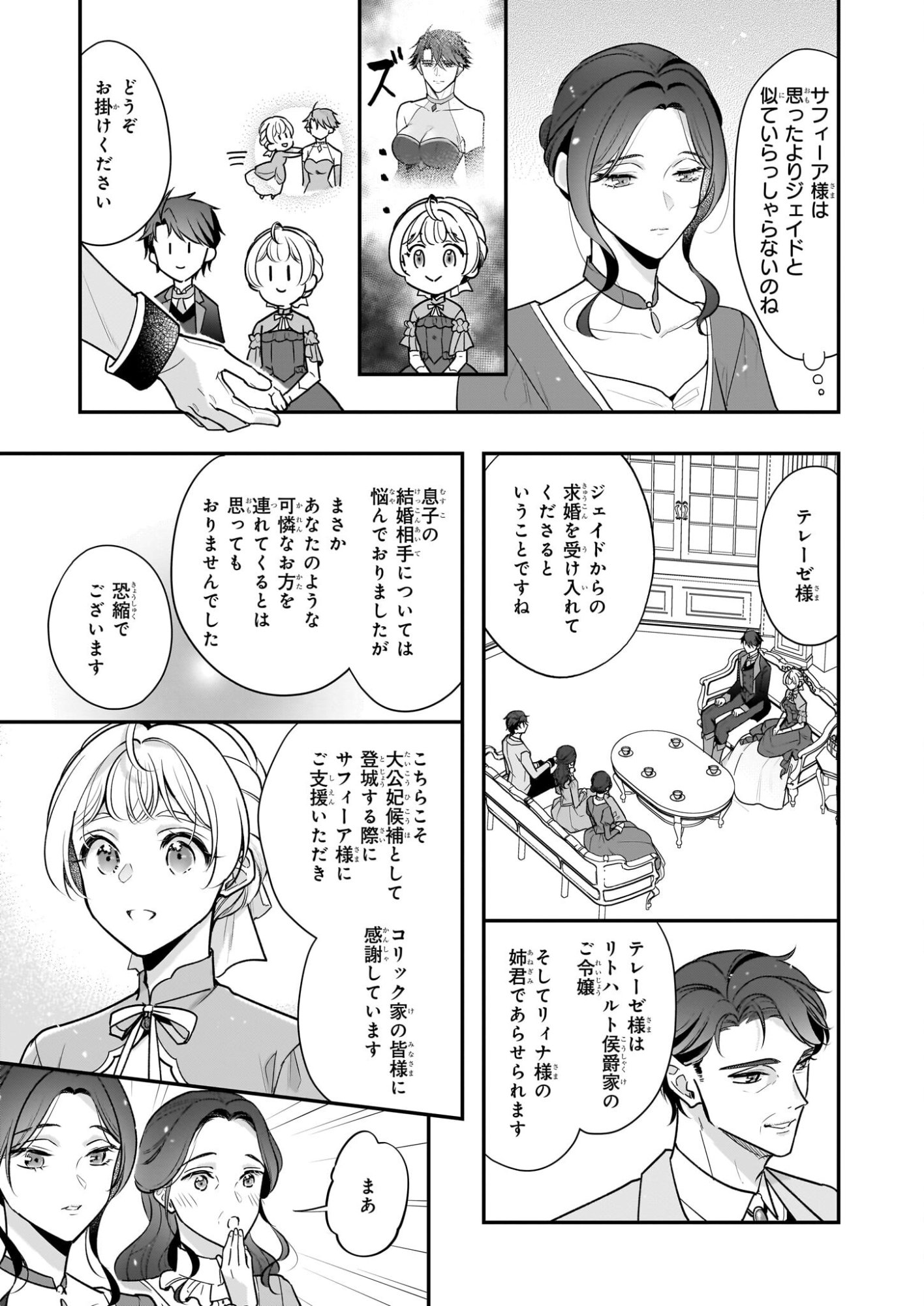 Taikouhi Kouho Dakedo, Kenjitsu ni Ikou to Omoimasu Chapter 43 9ページ