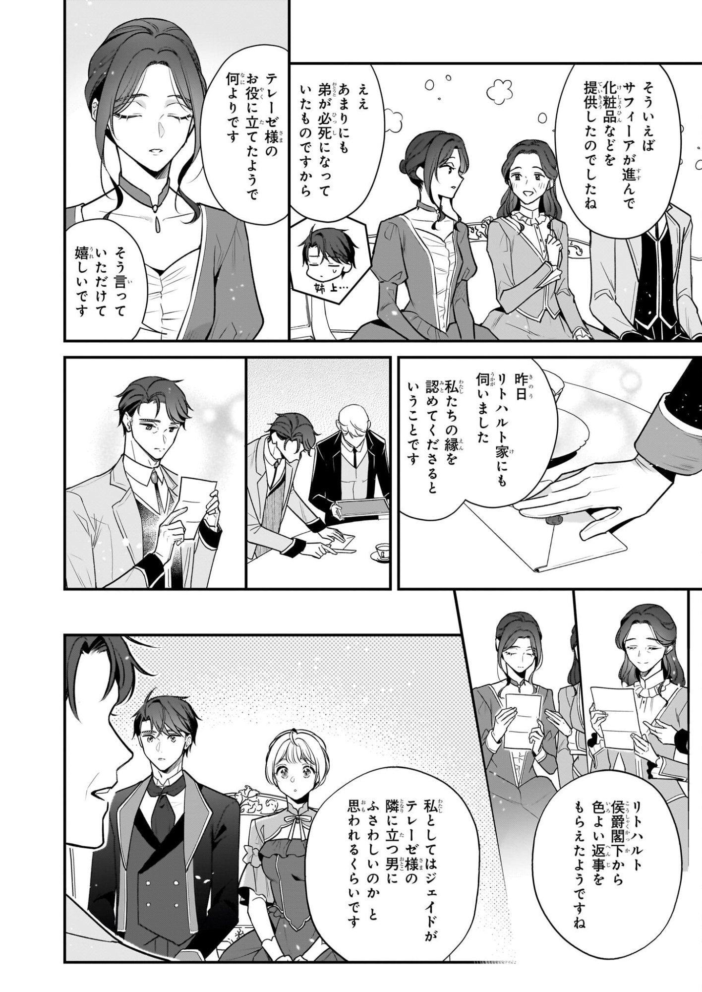 Taikouhi Kouho Dakedo, Kenjitsu ni Ikou to Omoimasu Chapter 43 10ページ
