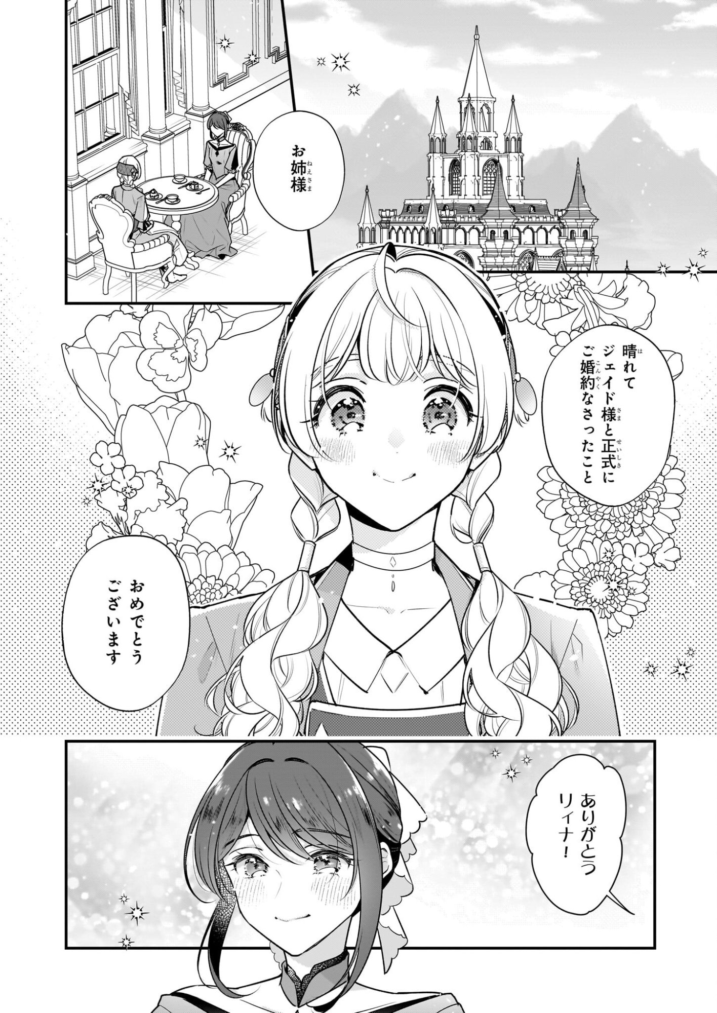 Taikouhi Kouho Dakedo, Kenjitsu ni Ikou to Omoimasu Chapter 44 2ページ