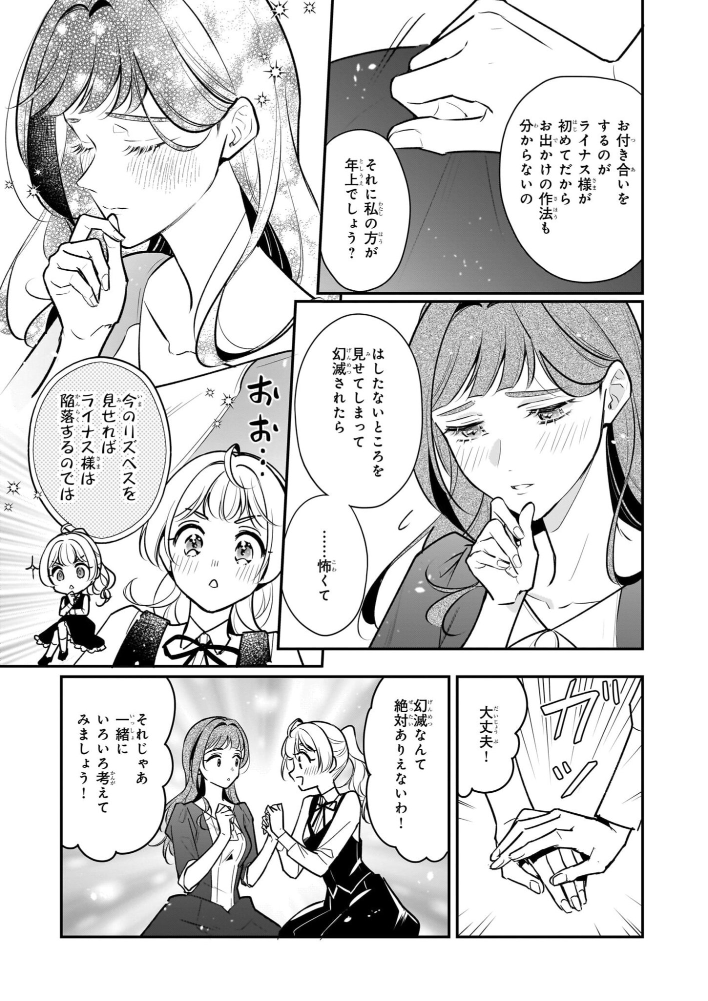 Taikouhi Kouho Dakedo, Kenjitsu ni Ikou to Omoimasu Chapter 44 11ページ