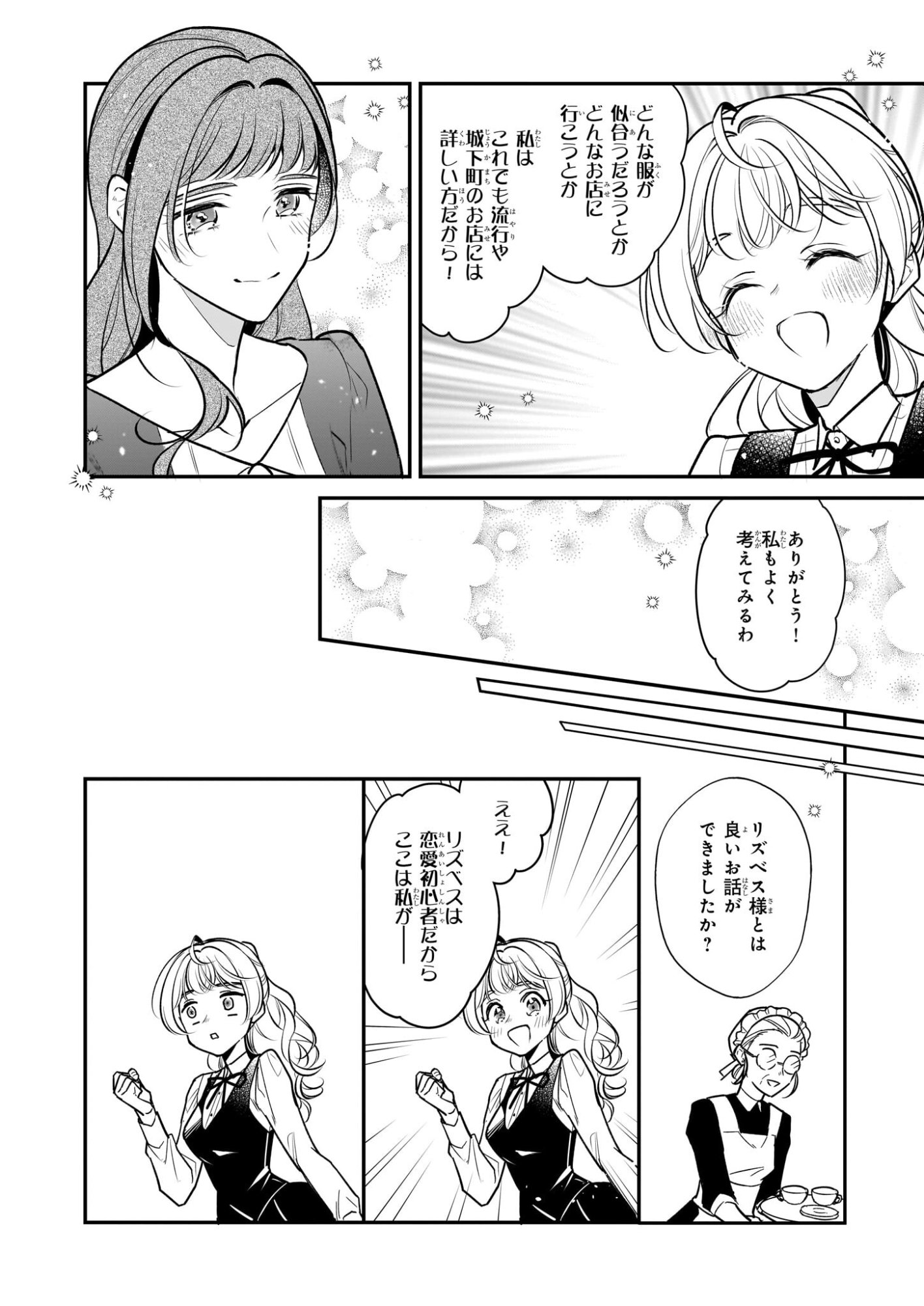 Taikouhi Kouho Dakedo, Kenjitsu ni Ikou to Omoimasu Chapter 44 12ページ