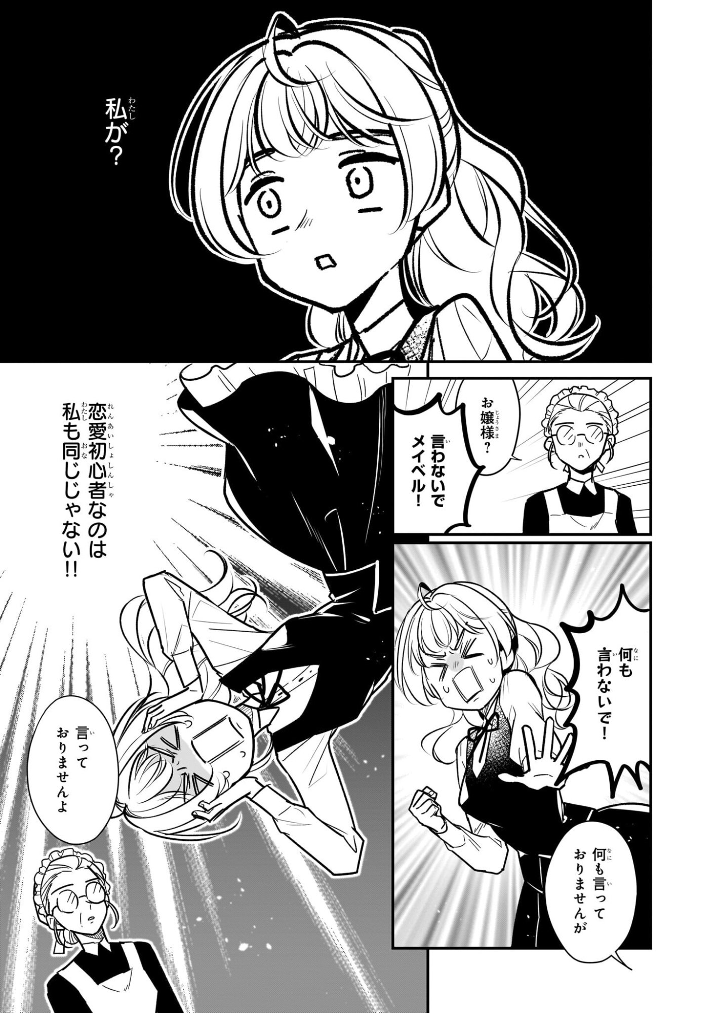 Taikouhi Kouho Dakedo, Kenjitsu ni Ikou to Omoimasu Chapter 44 13ページ