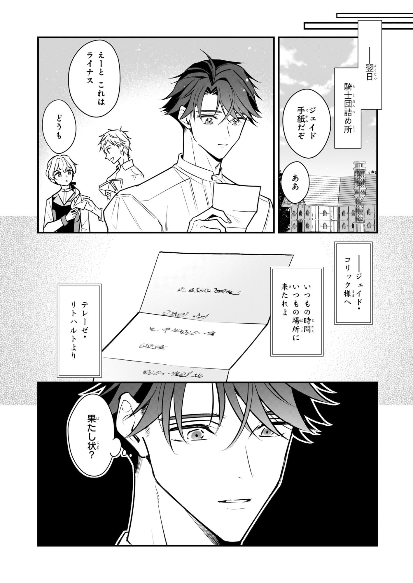 Taikouhi Kouho Dakedo, Kenjitsu ni Ikou to Omoimasu Chapter 44 14ページ